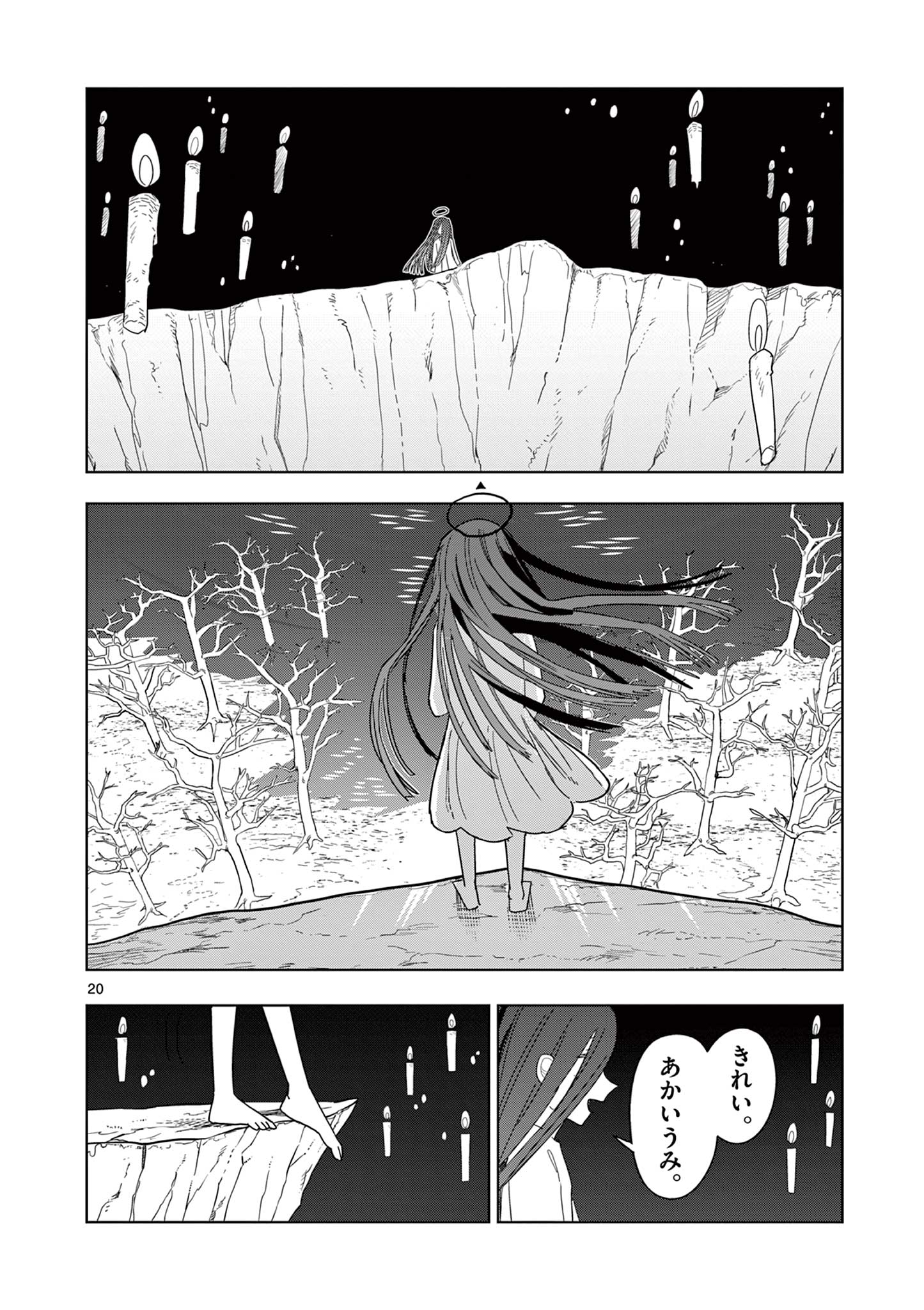 冥天レストラン 第6話 - Page 21