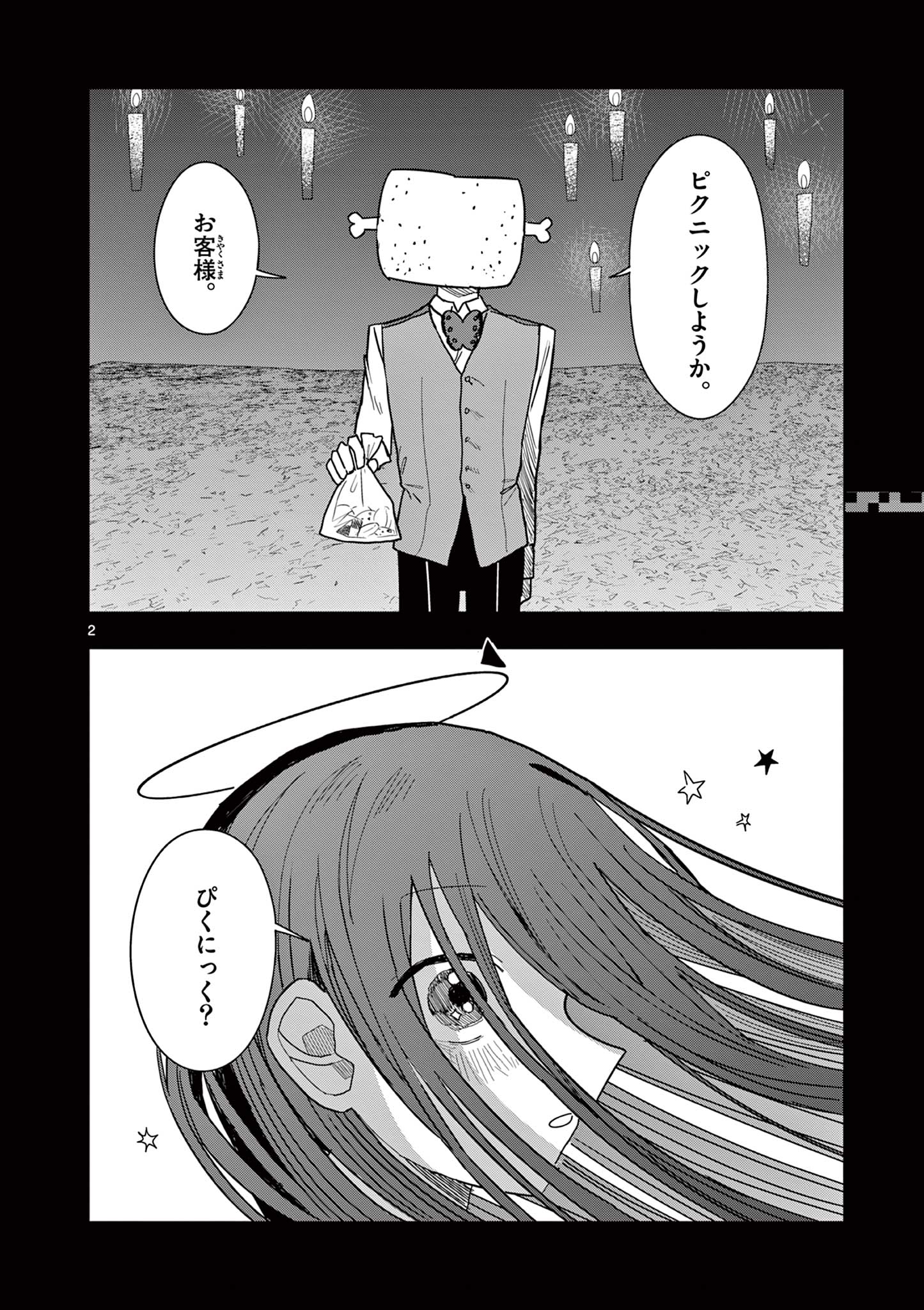 冥天レストラン 第7話 - Page 3