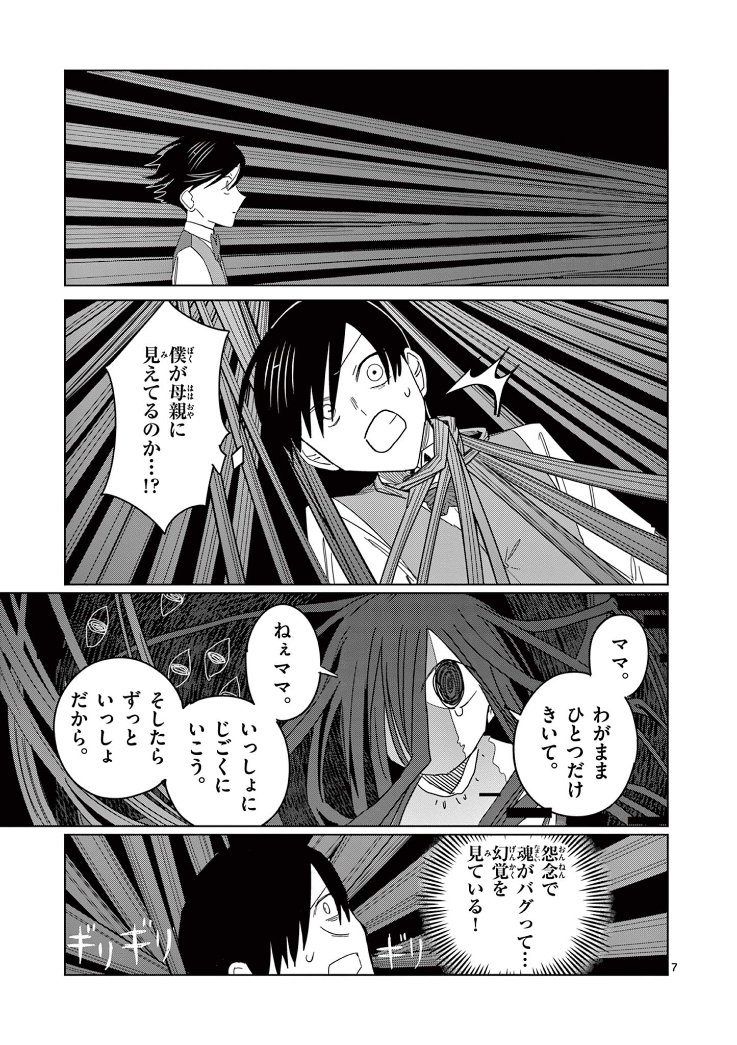 冥天レストラン 第7話 - Page 8