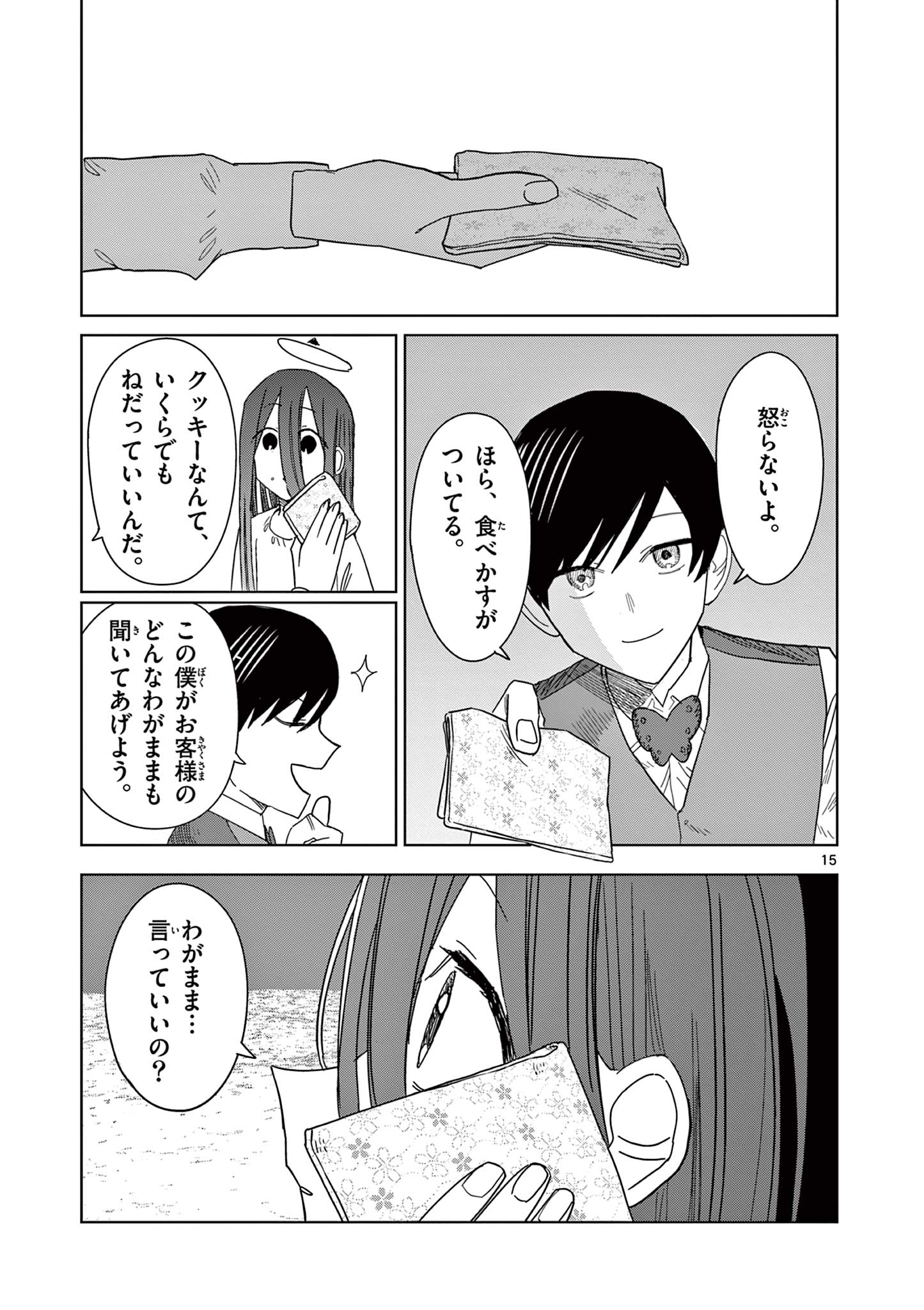 冥天レストラン 第7話 - Page 15