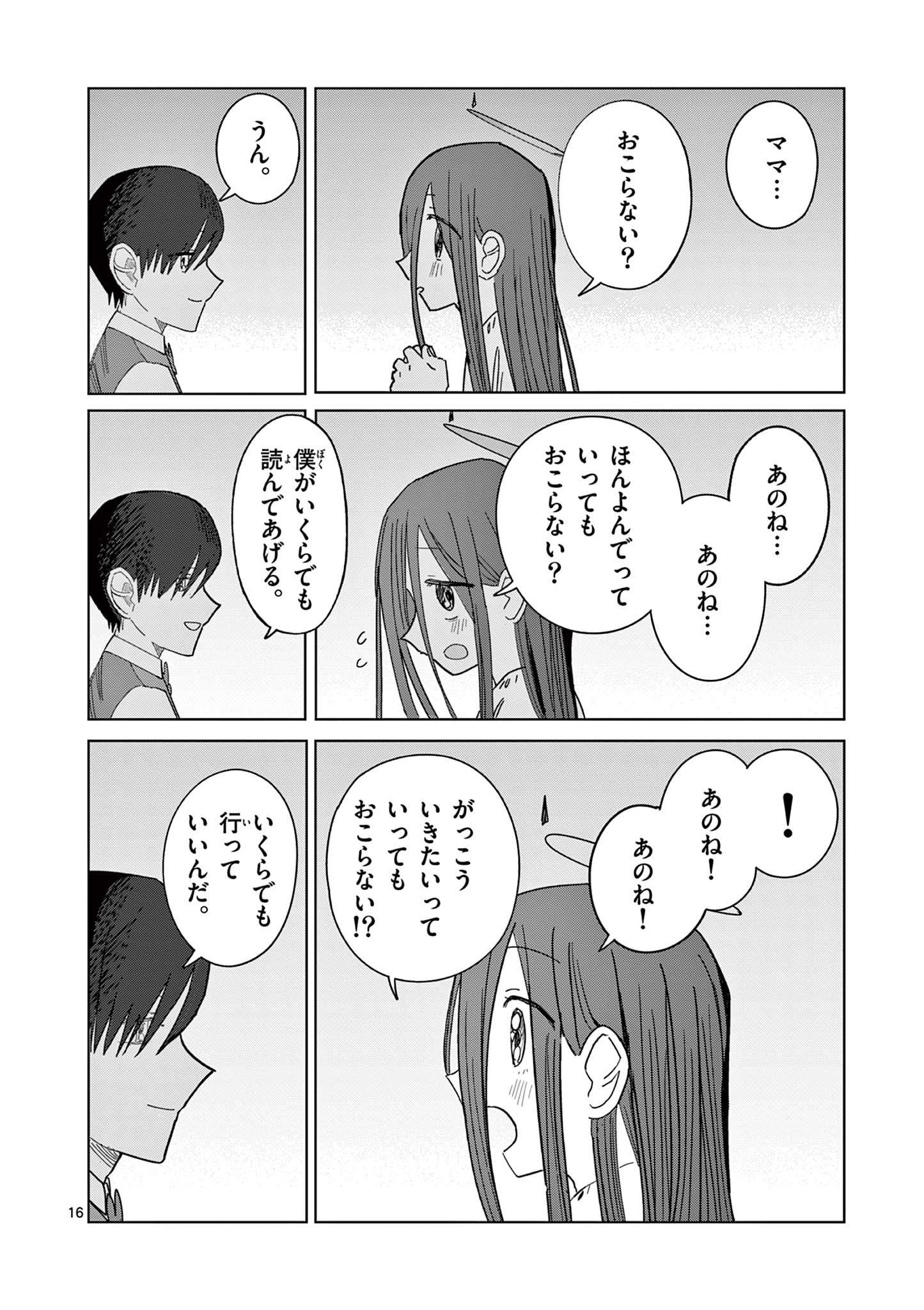 冥天レストラン 第7話 - Page 17