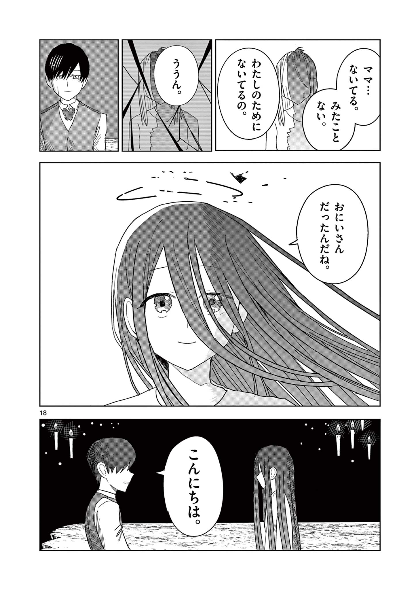 冥天レストラン 第7話 - Page 18