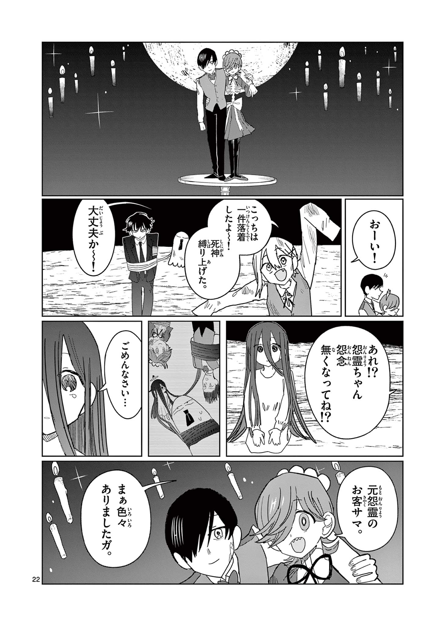 冥天レストラン 第7話 - Page 23