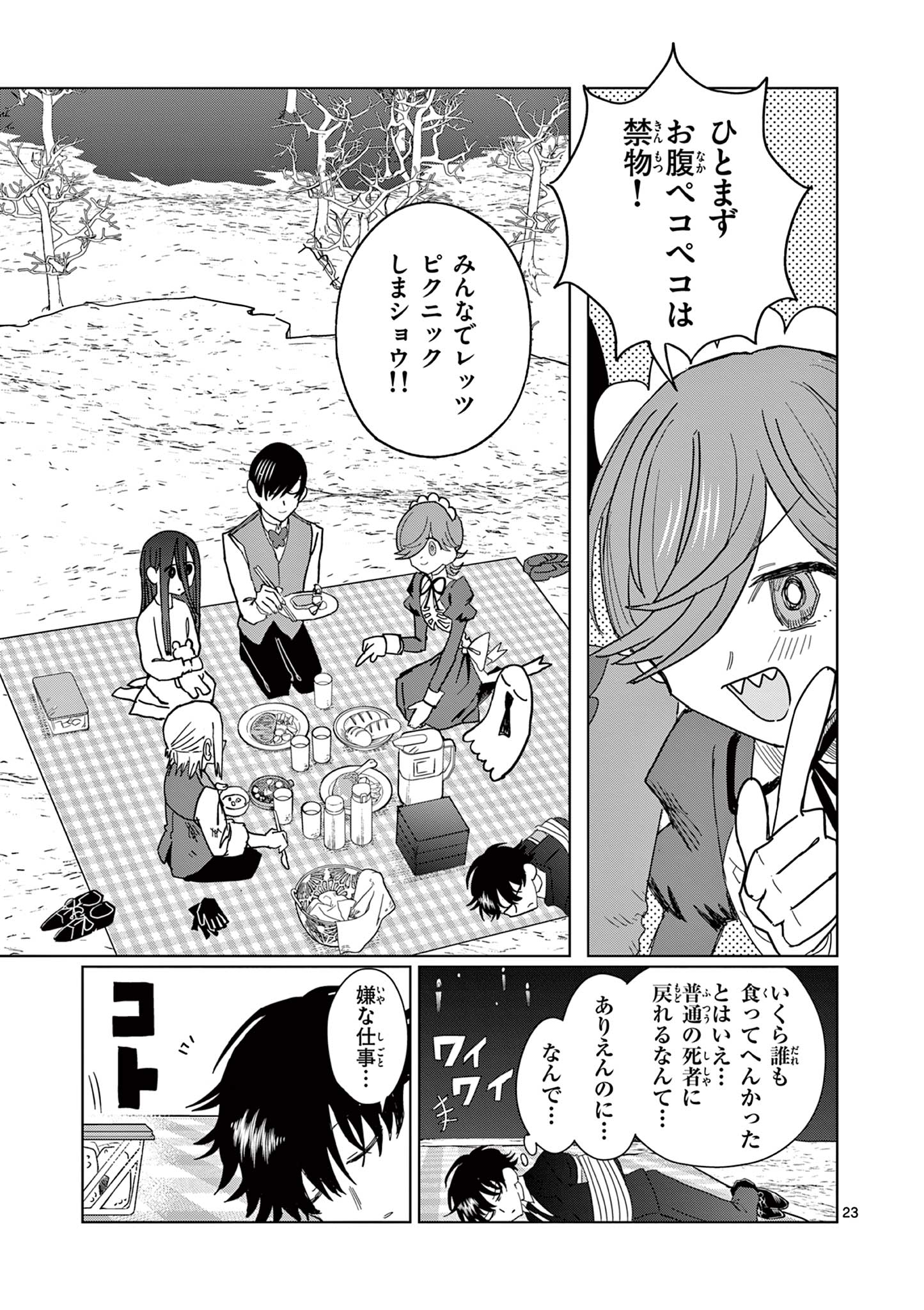 冥天レストラン 第7話 - Page 24