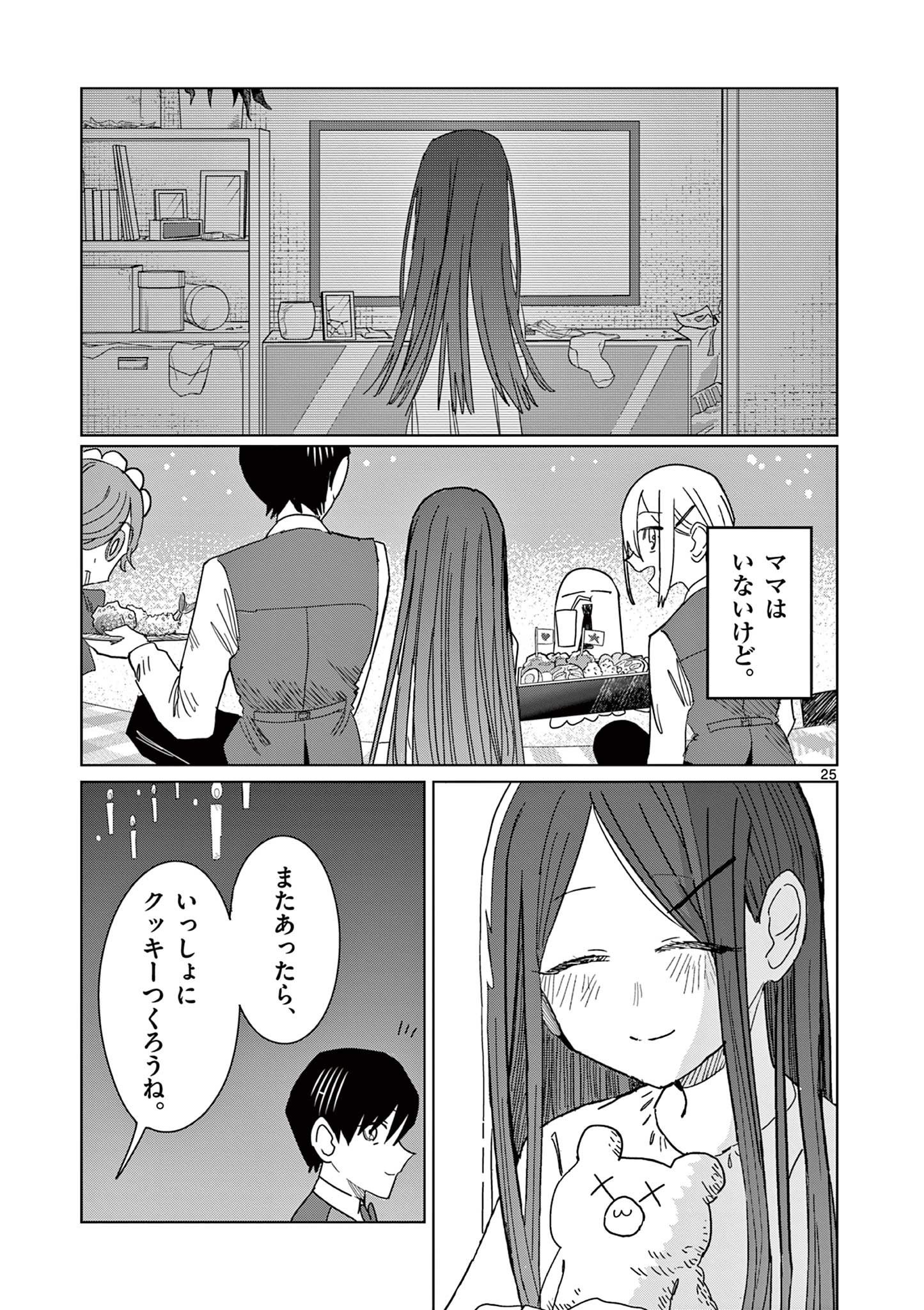 冥天レストラン 第7話 - Page 26