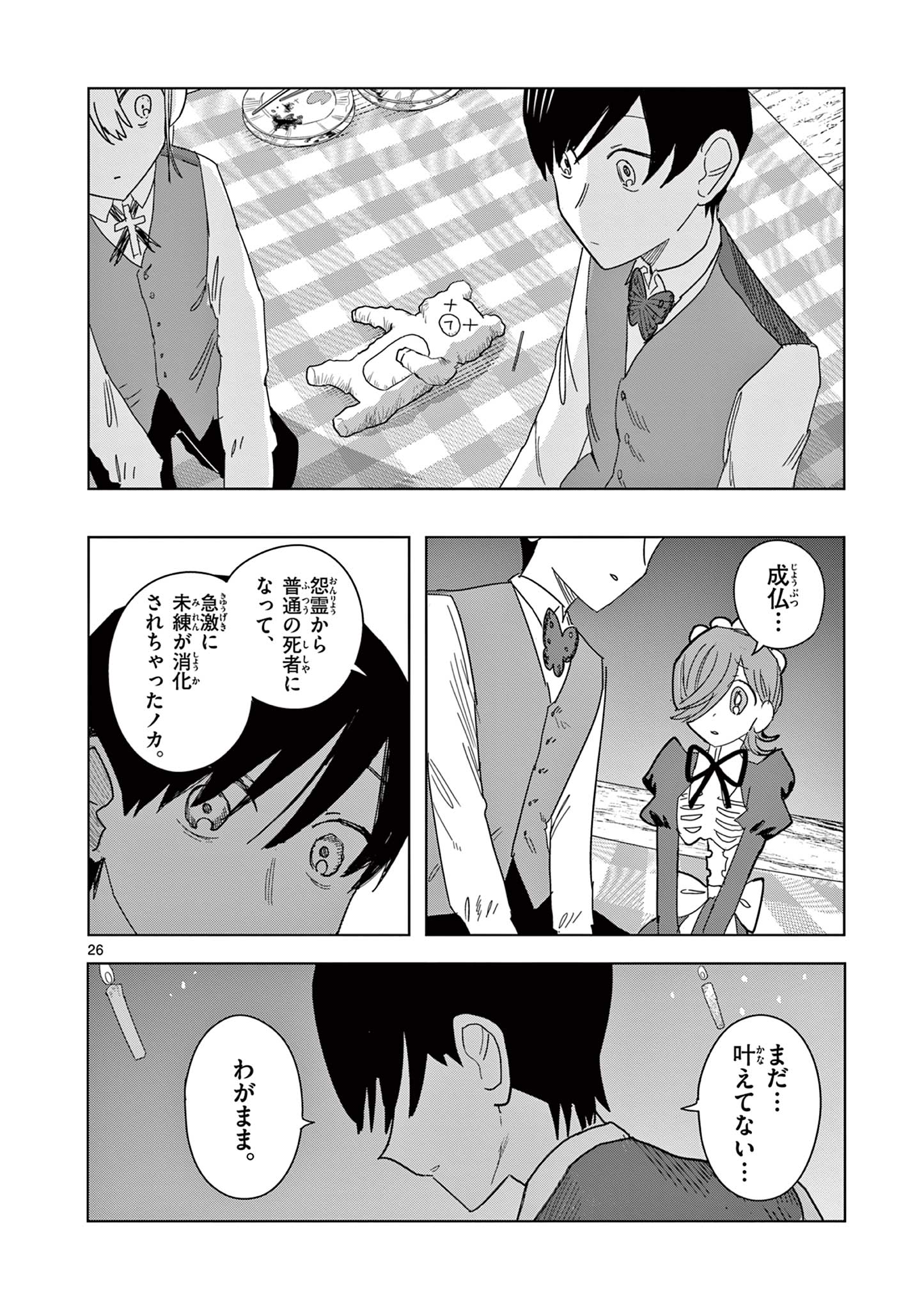 冥天レストラン 第7話 - Page 26