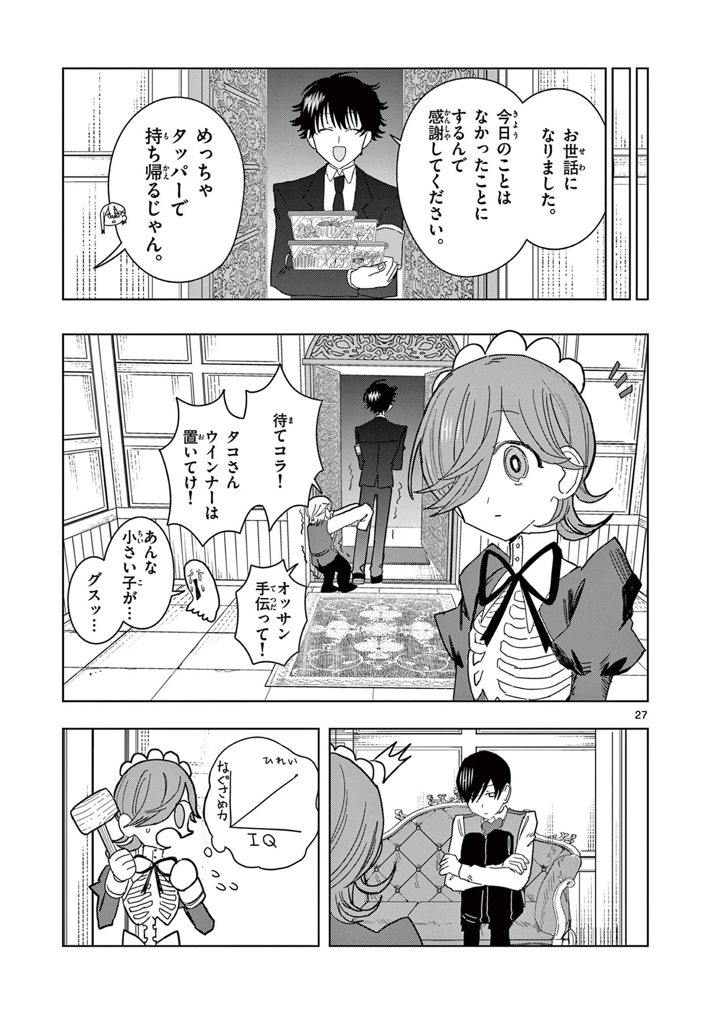 冥天レストラン 第7話 - Page 28