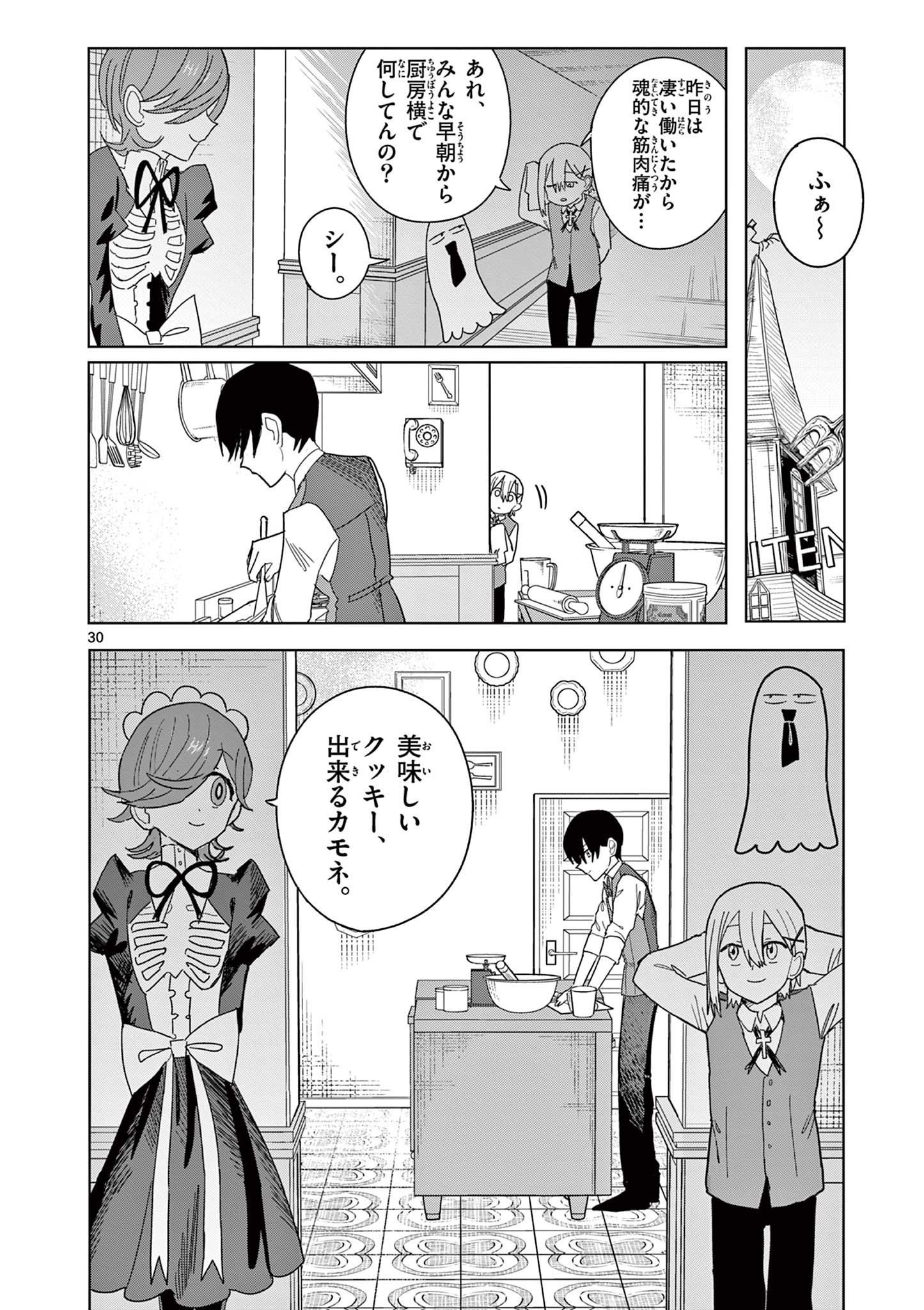 冥天レストラン 第7話 - Page 30