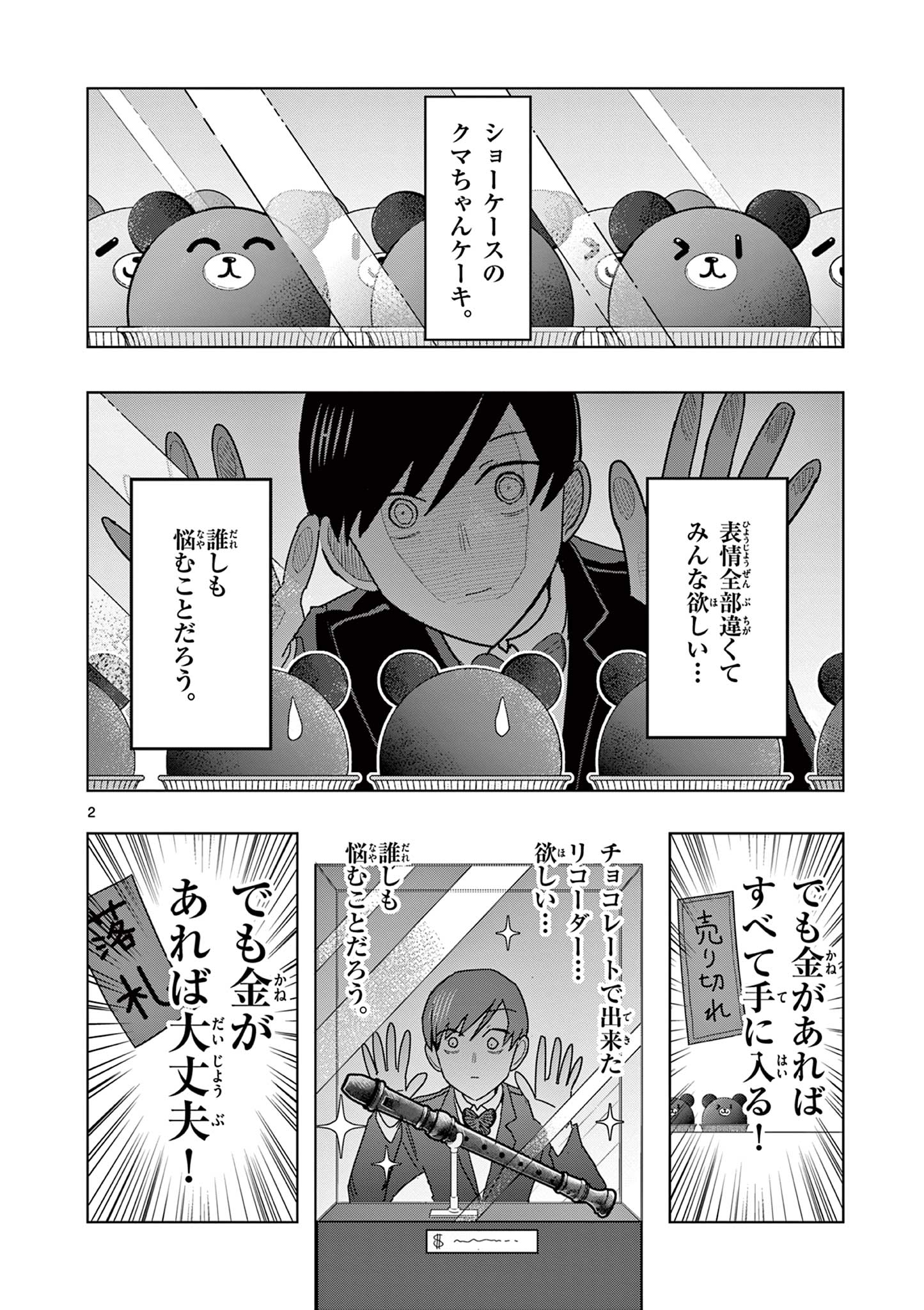 冥天レストラン 第8話 - Page 3