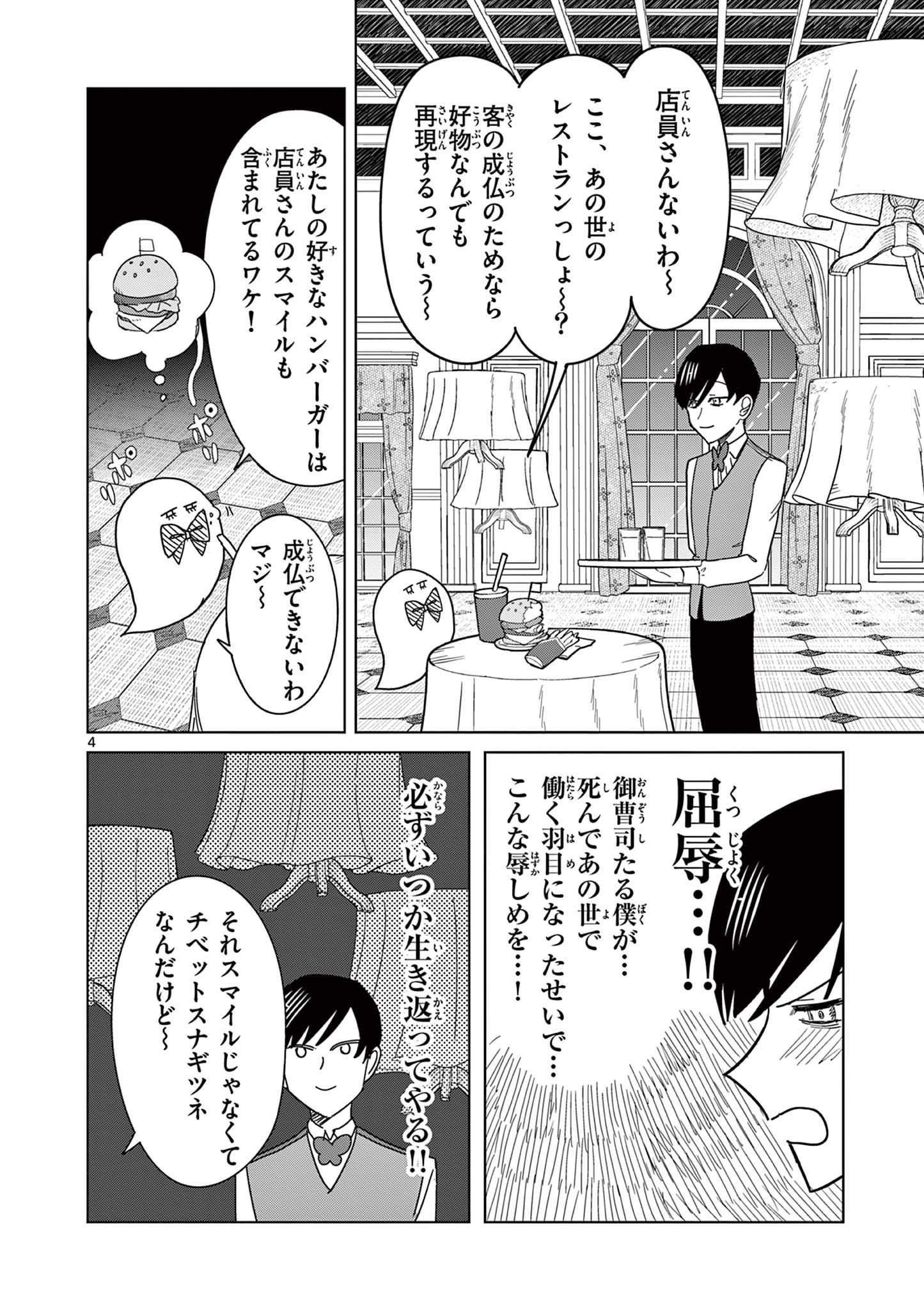 冥天レストラン 第8話 - Page 5