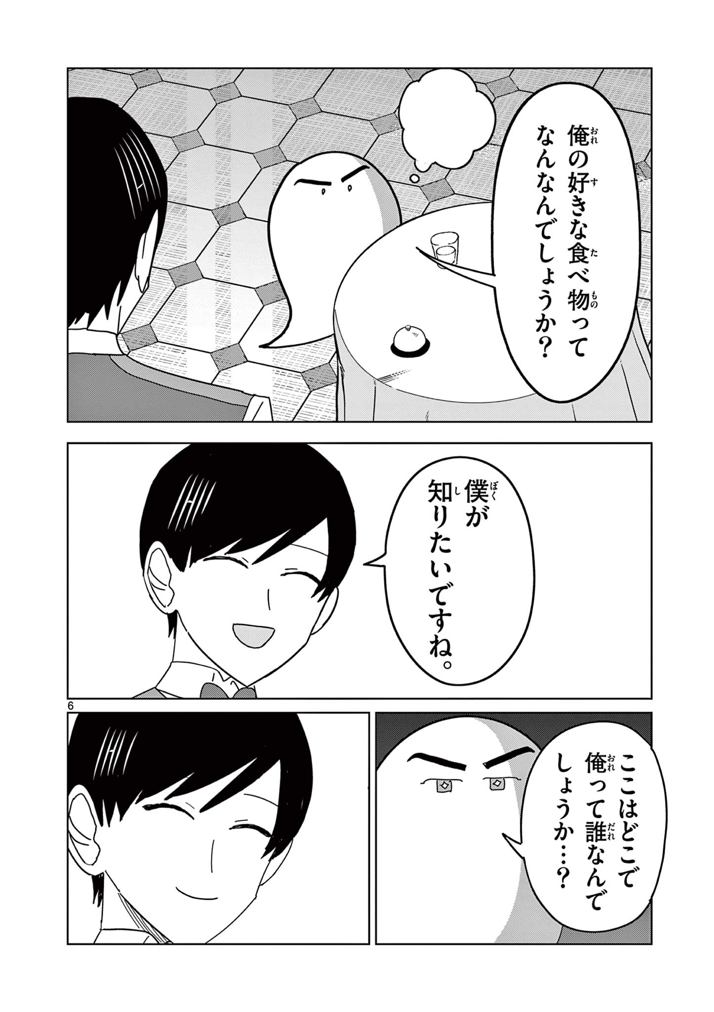 冥天レストラン 第8話 - Page 6