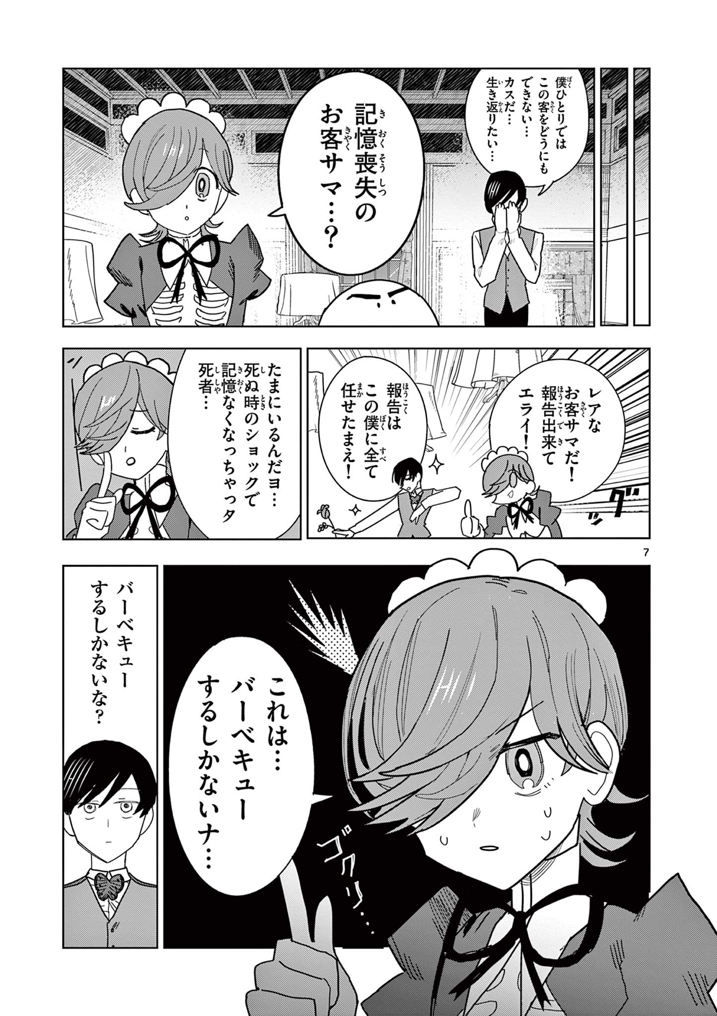 冥天レストラン 第8話 - Page 8