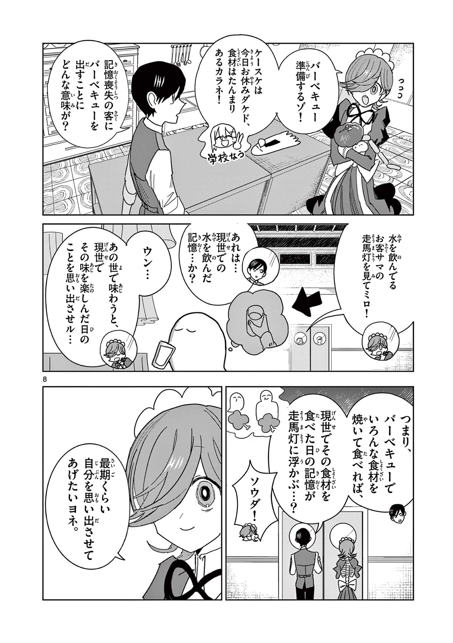 冥天レストラン 第8話 - Page 9