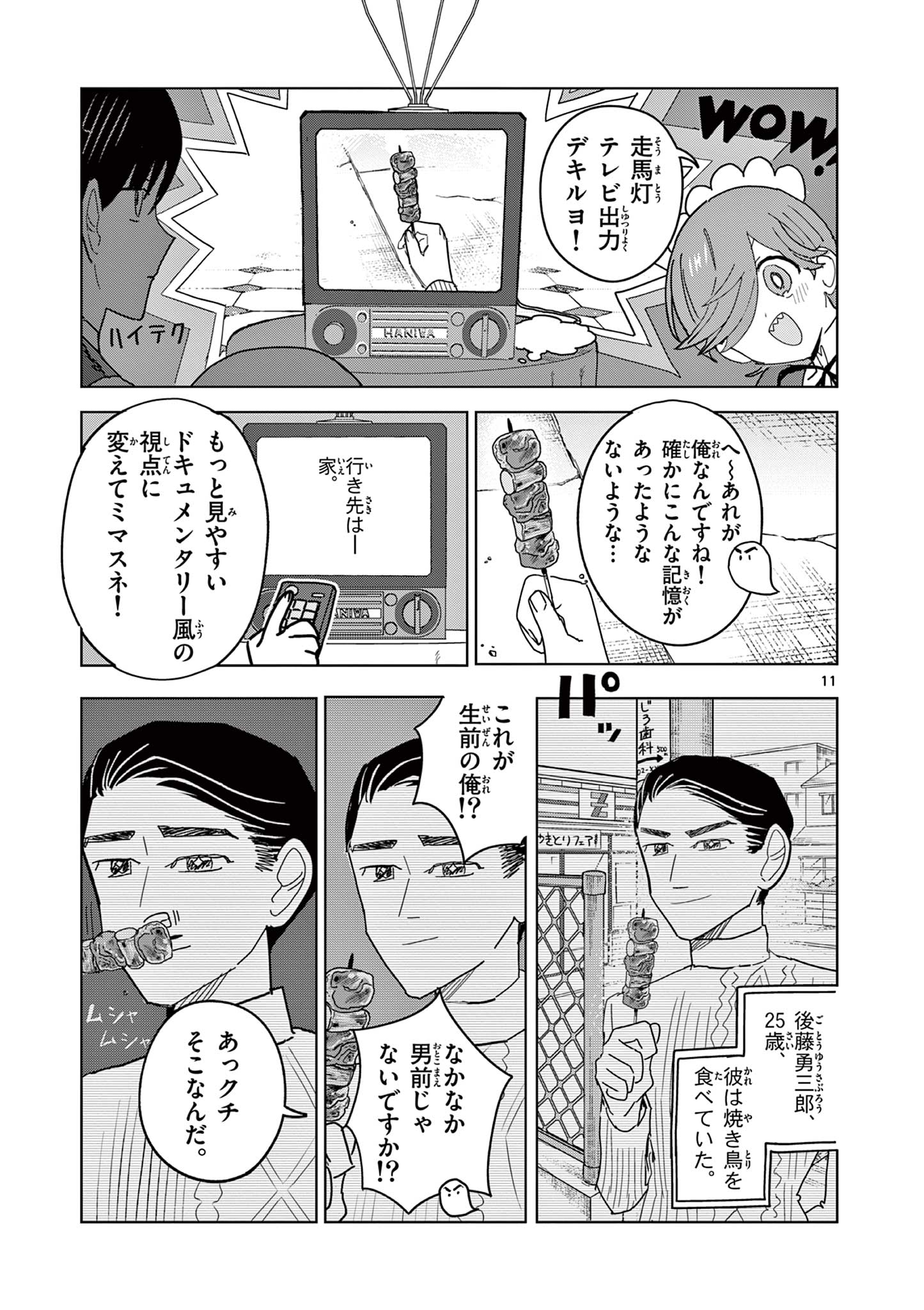 冥天レストラン 第8話 - Page 12