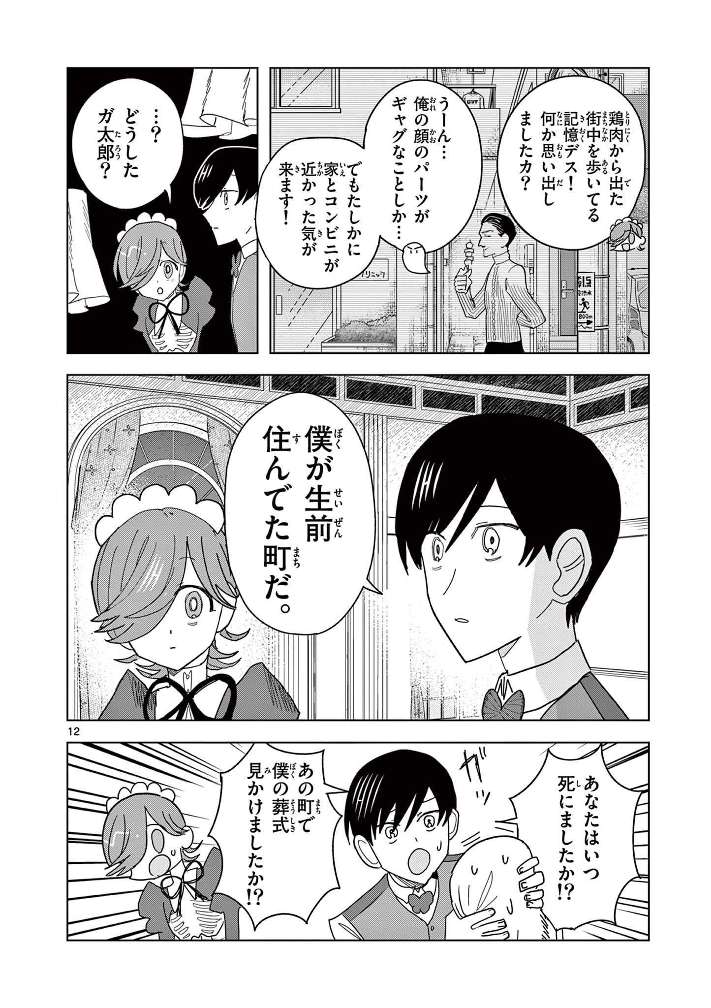 冥天レストラン 第8話 - Page 13