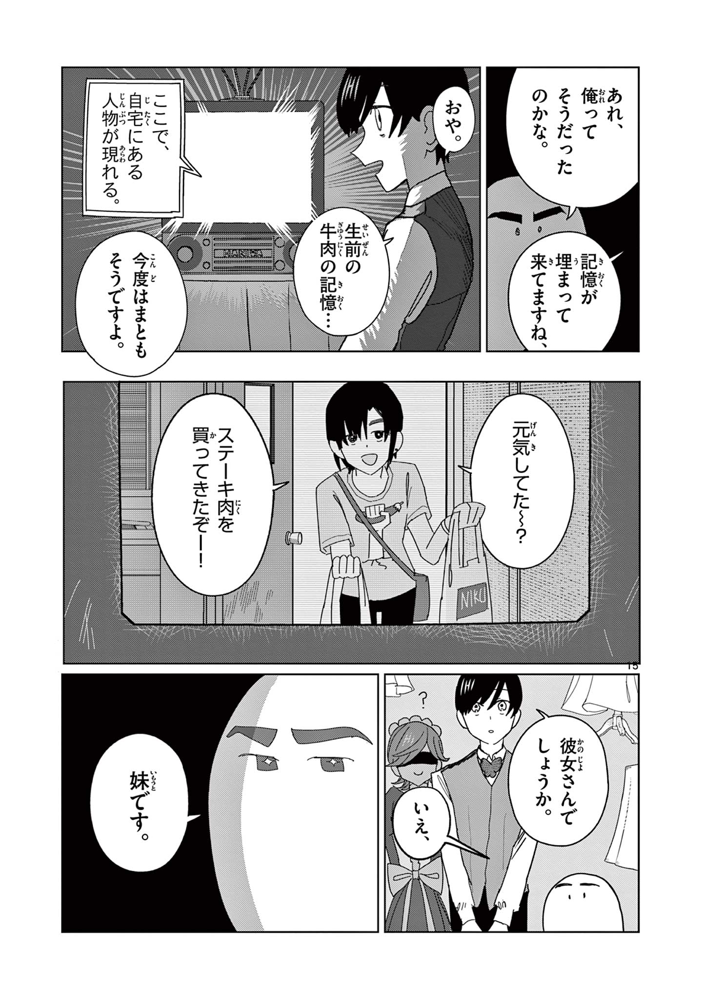 冥天レストラン 第8話 - Page 16