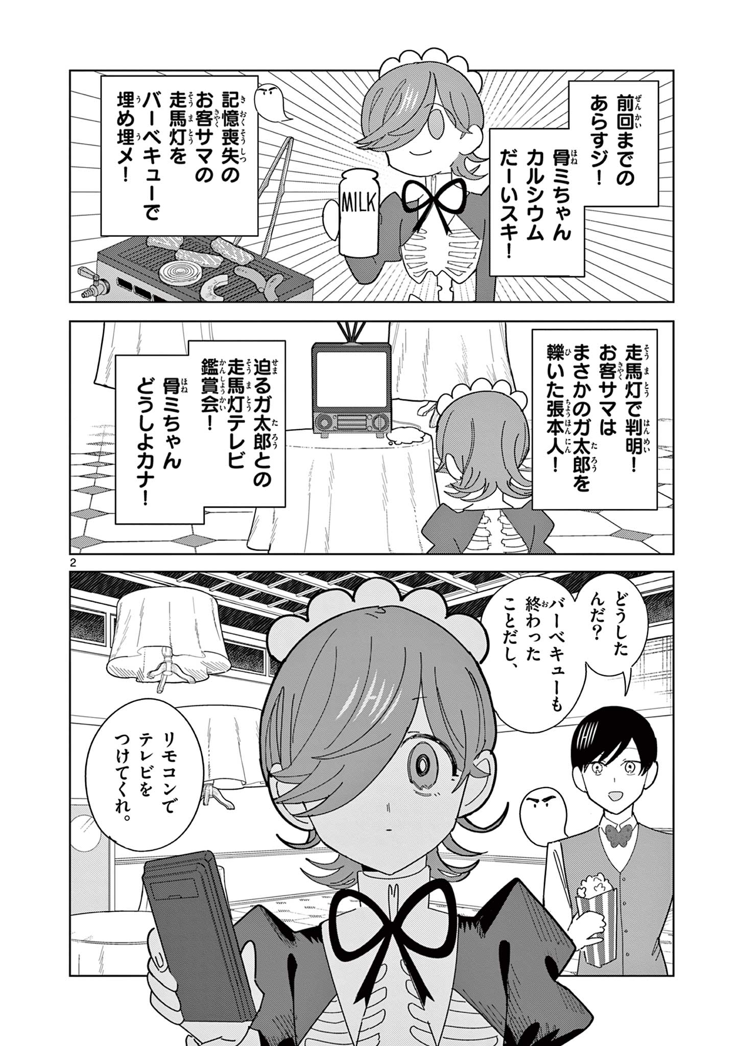 冥天レストラン 第9話 - Page 3