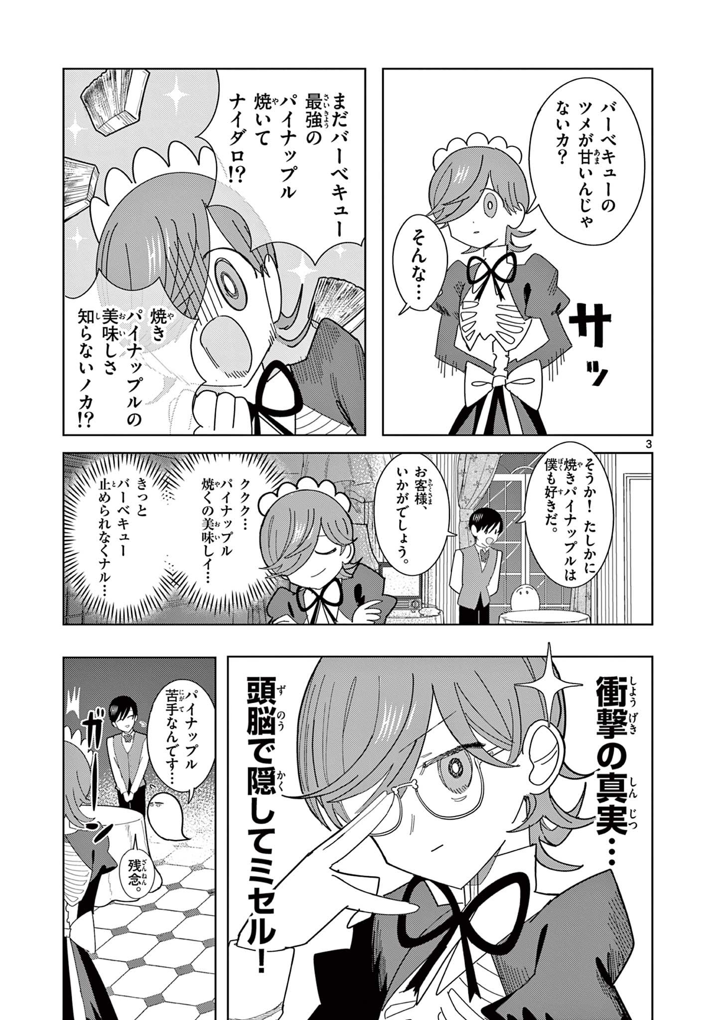 冥天レストラン 第9話 - Page 3