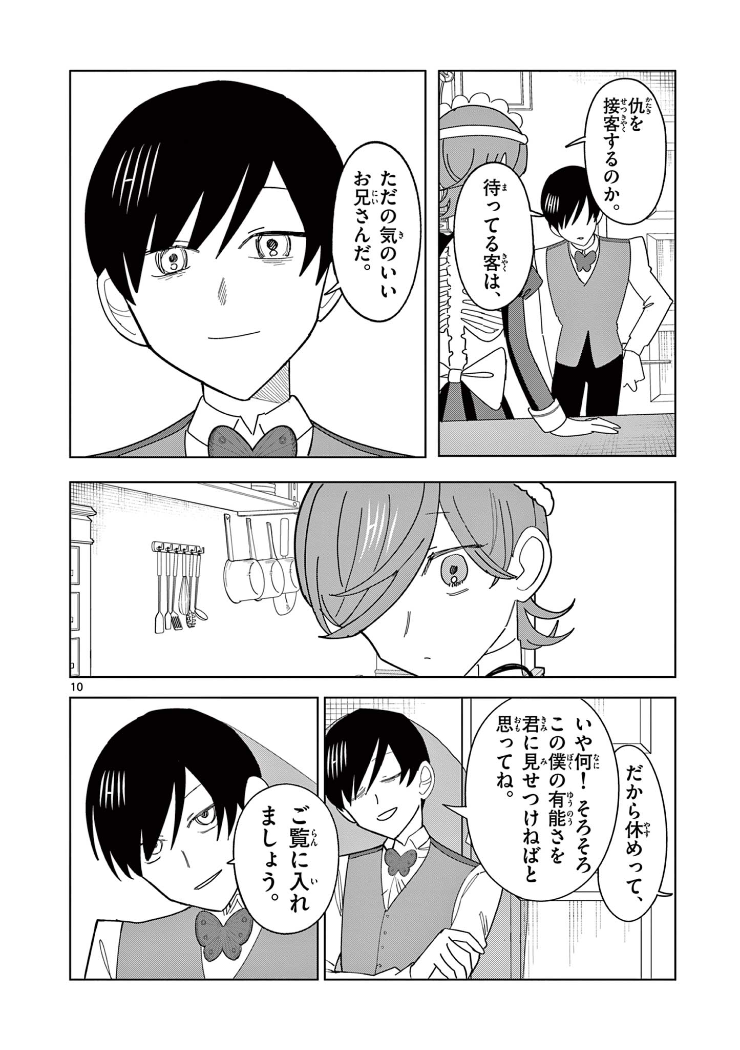 冥天レストラン 第9話 - Page 10