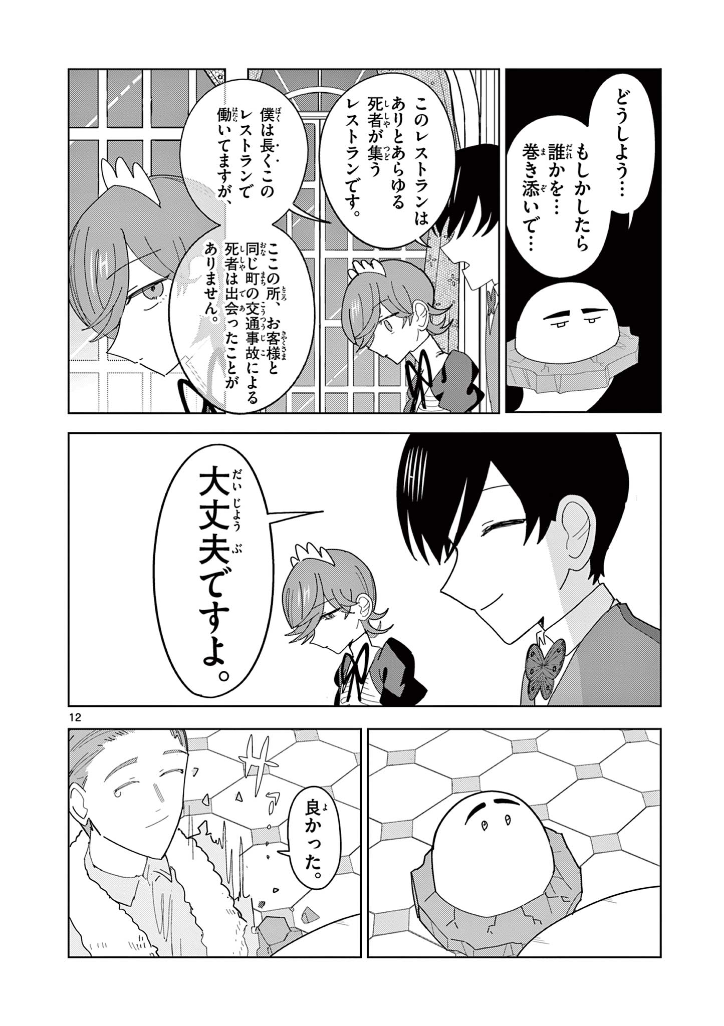 冥天レストラン 第9話 - Page 13