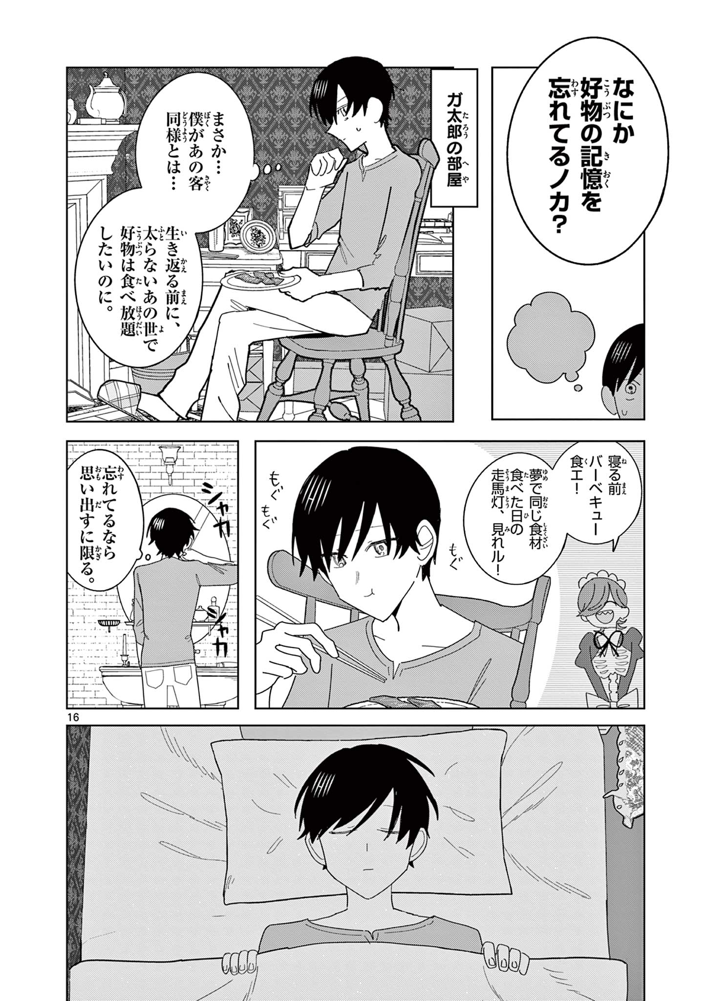 冥天レストラン 第9話 - Page 17