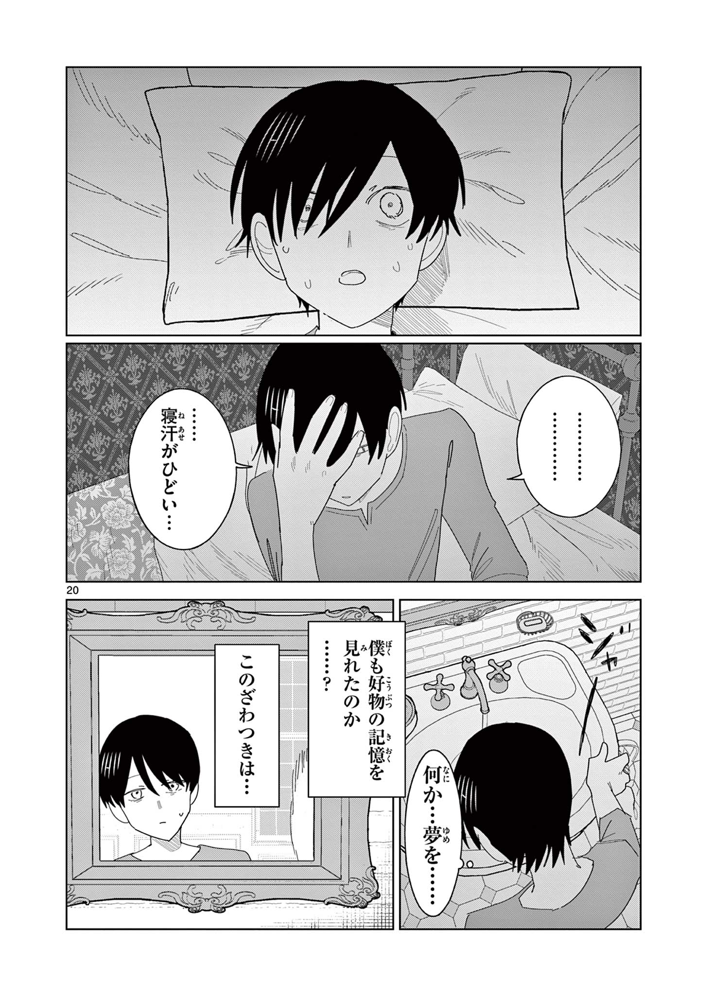 冥天レストラン 第9話 - Page 21