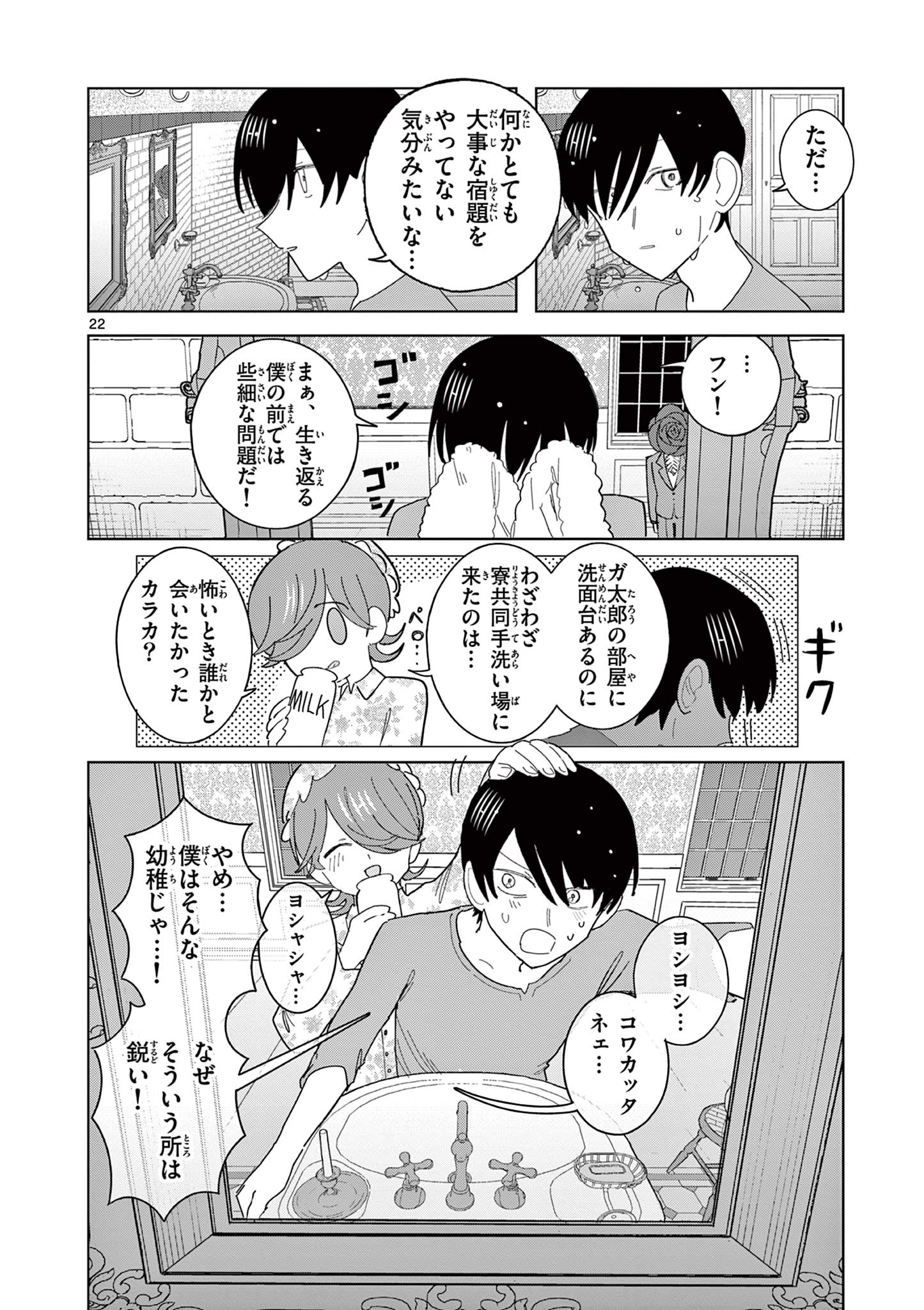 冥天レストラン 第9話 - Page 22