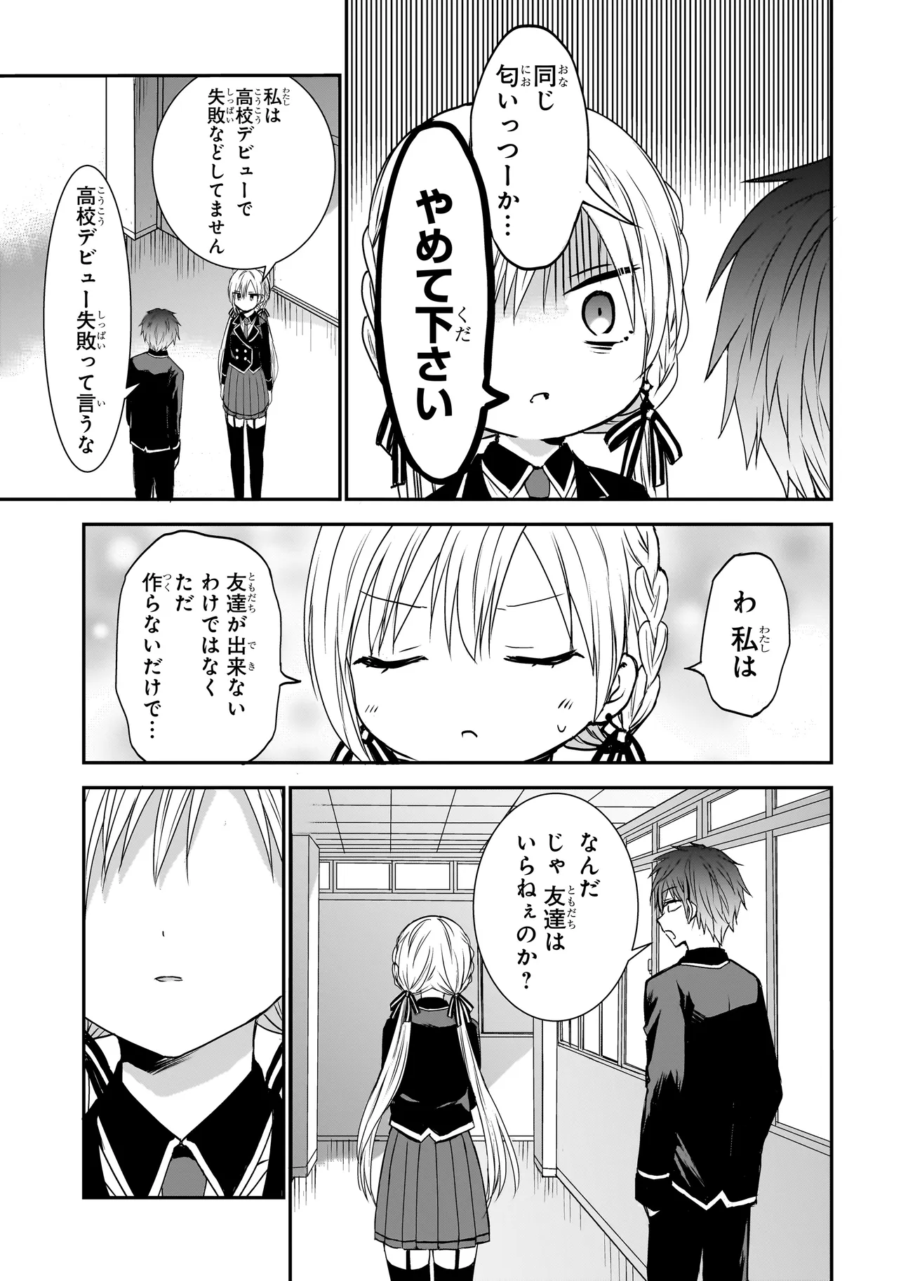 メメントゲーム 第0話 - Page 11