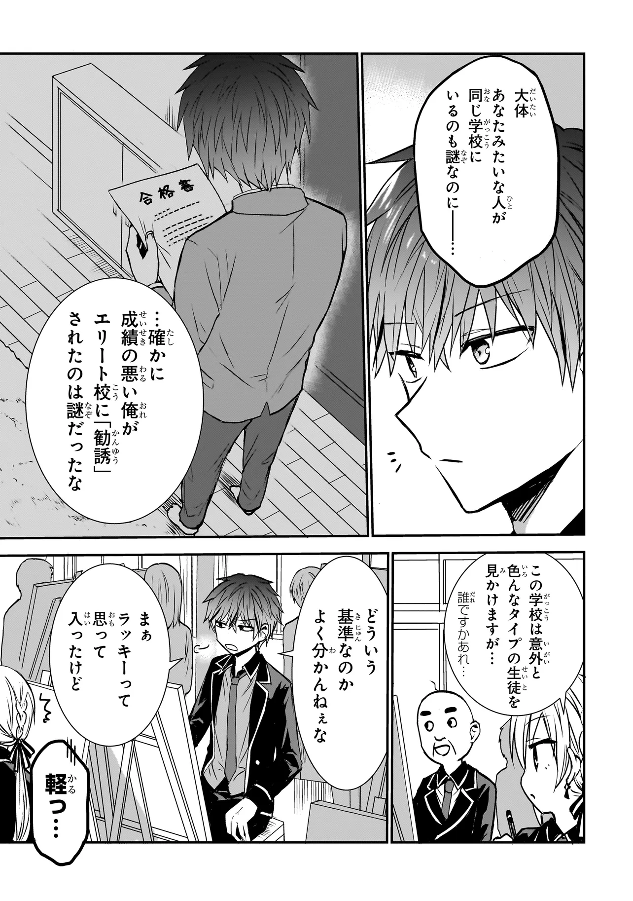 メメントゲーム 第0話 - Page 15