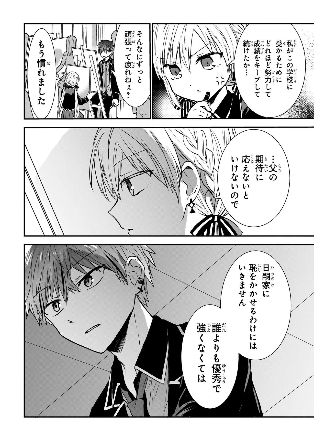 メメントゲーム 第0話 - Page 16