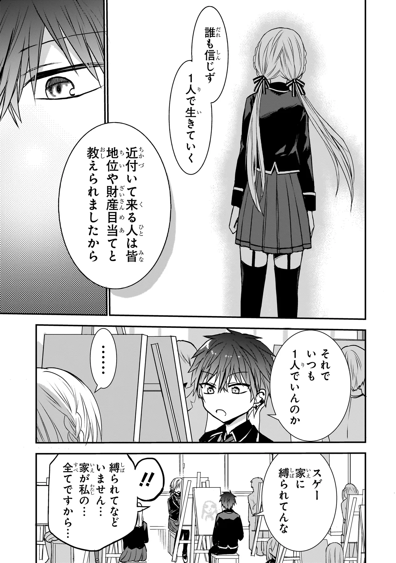 メメントゲーム 第0話 - Page 17