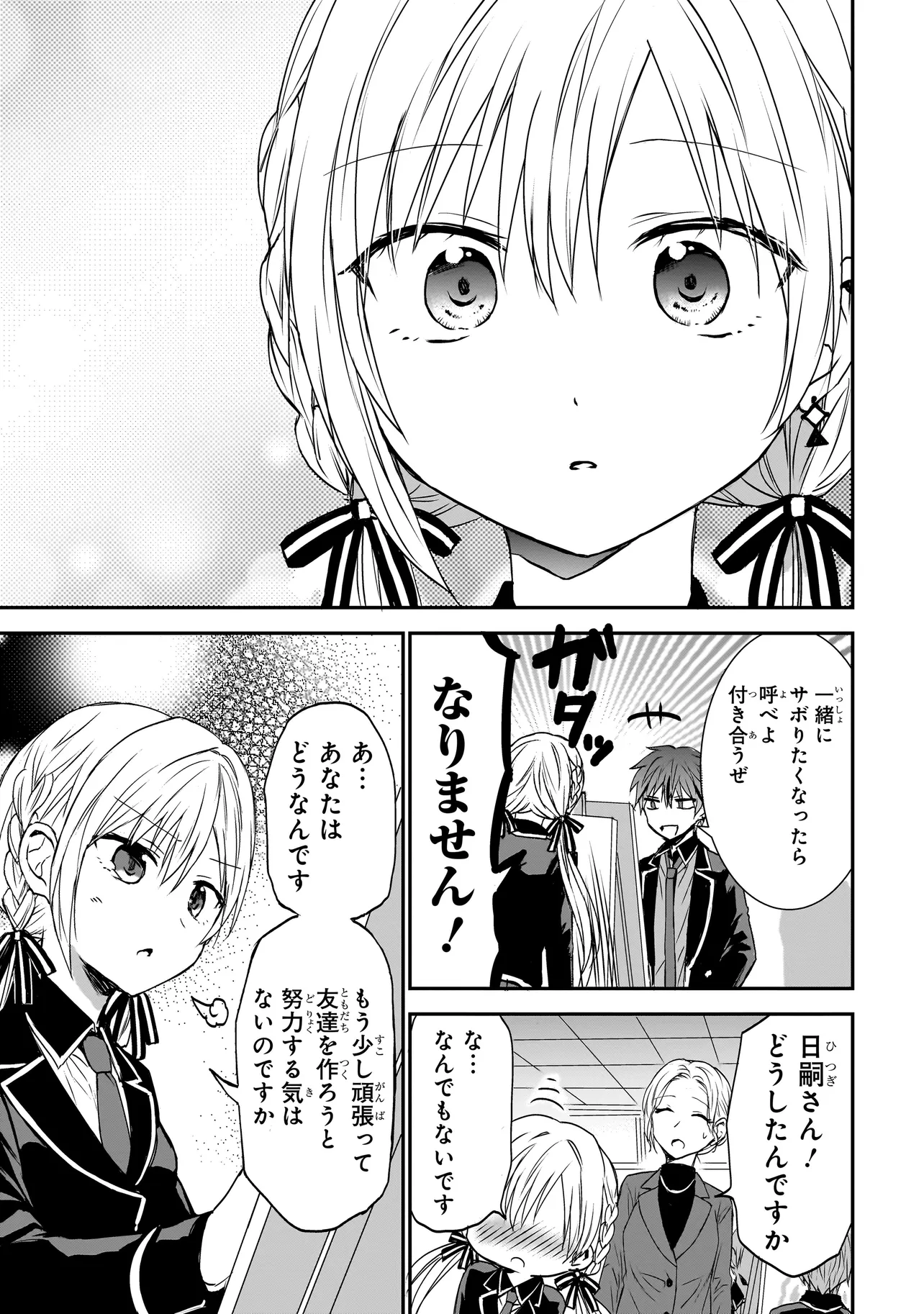 メメントゲーム 第0話 - Page 19