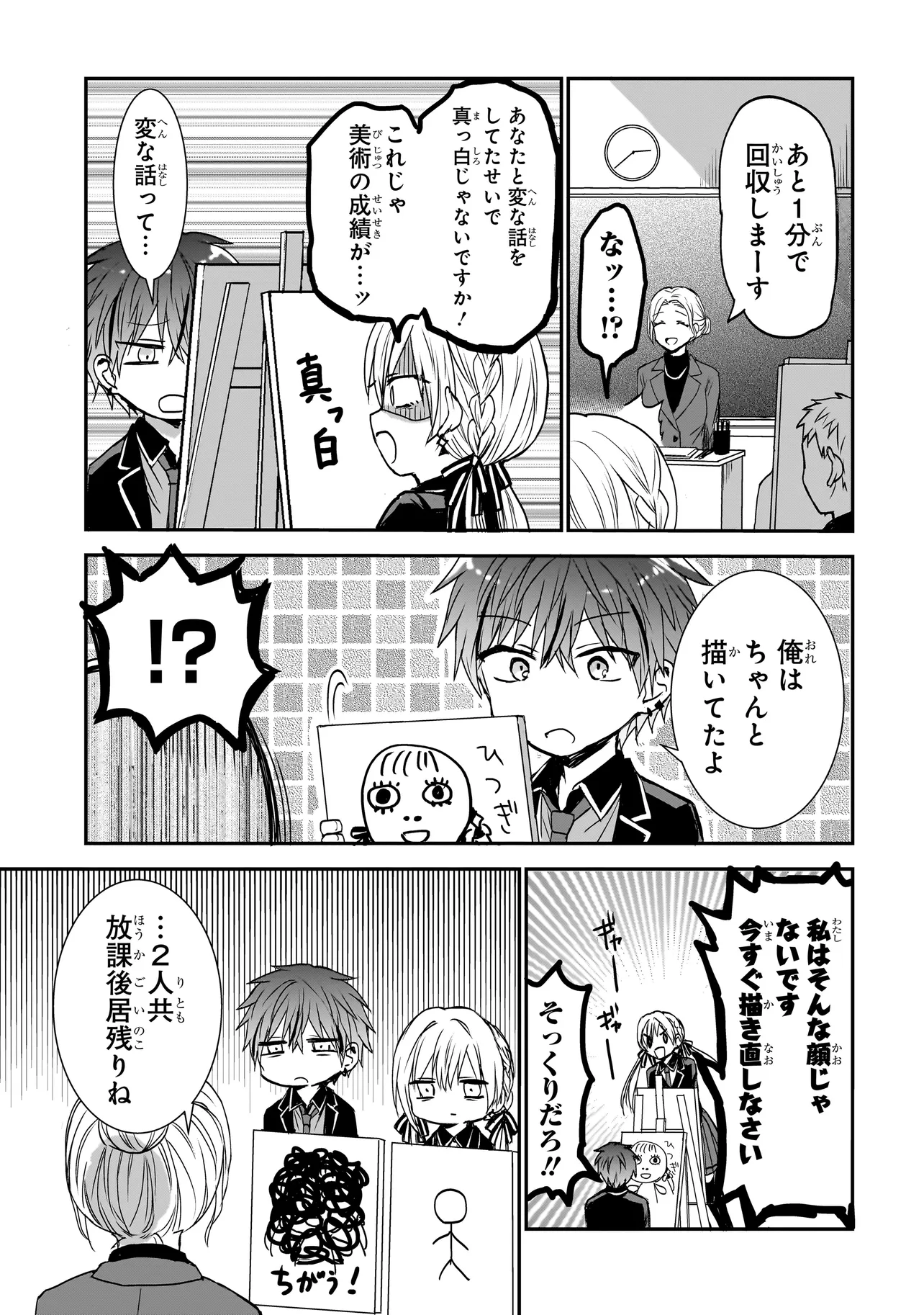 メメントゲーム 第0話 - Page 21