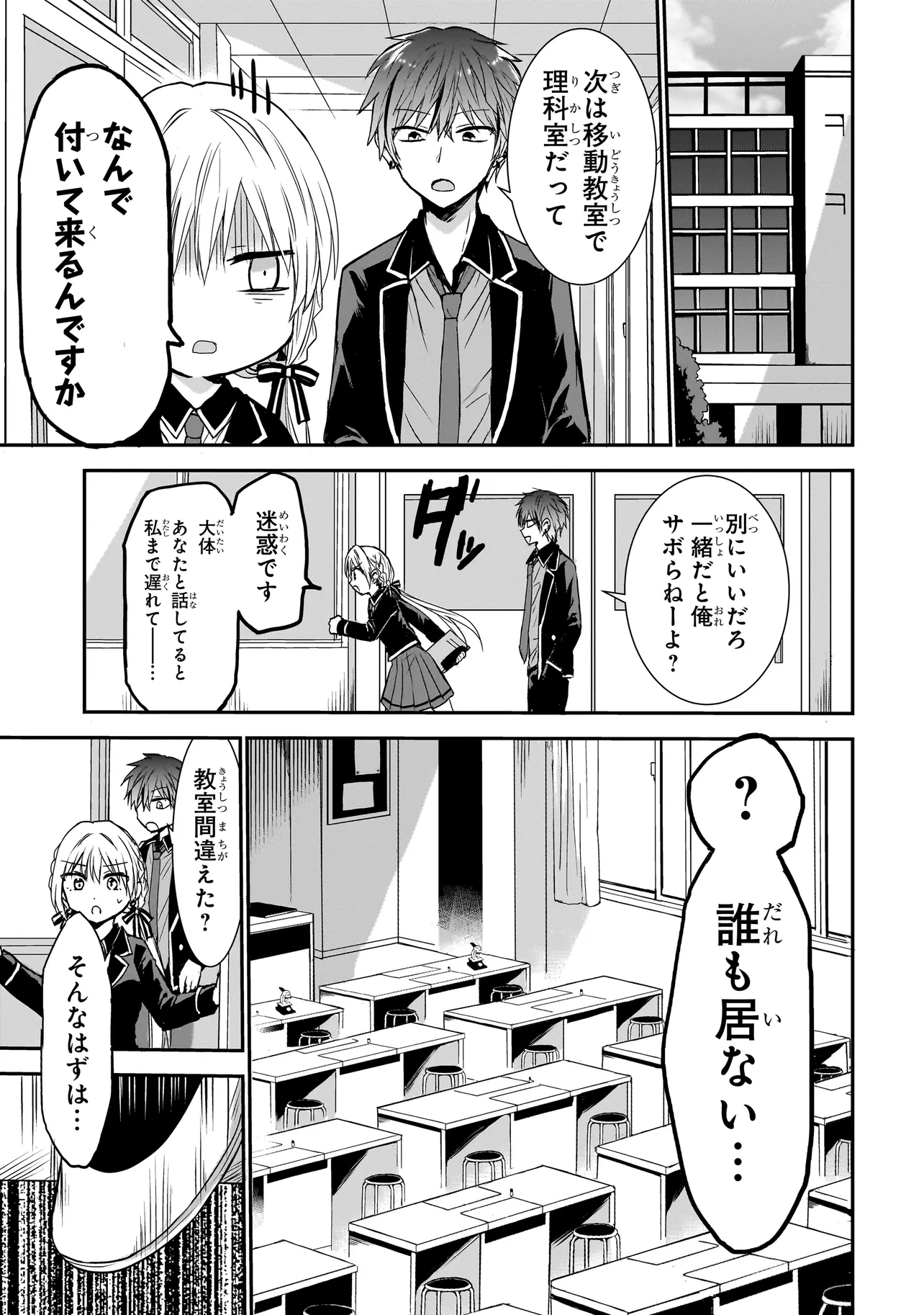 メメントゲーム 第0話 - Page 23