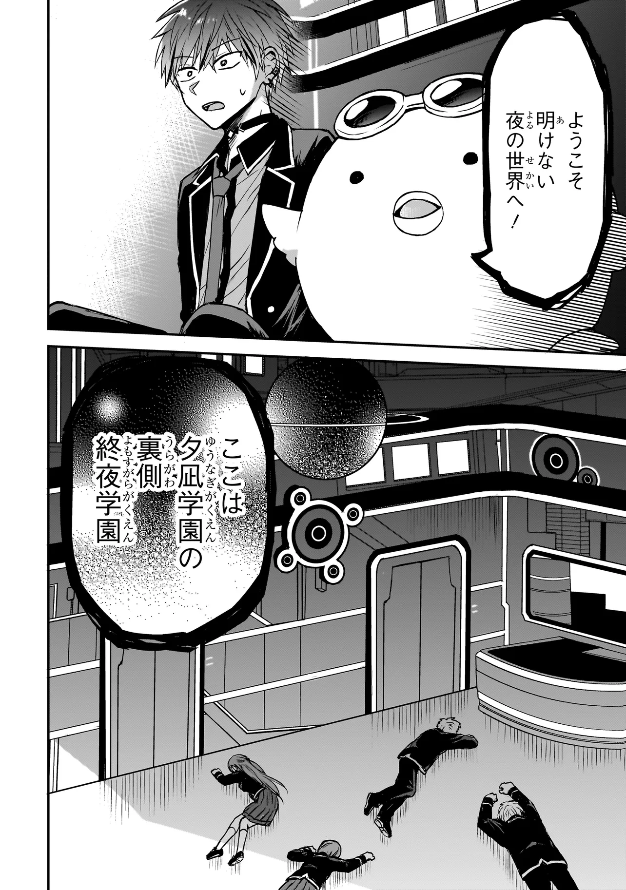 メメントゲーム 第0話 - Page 30