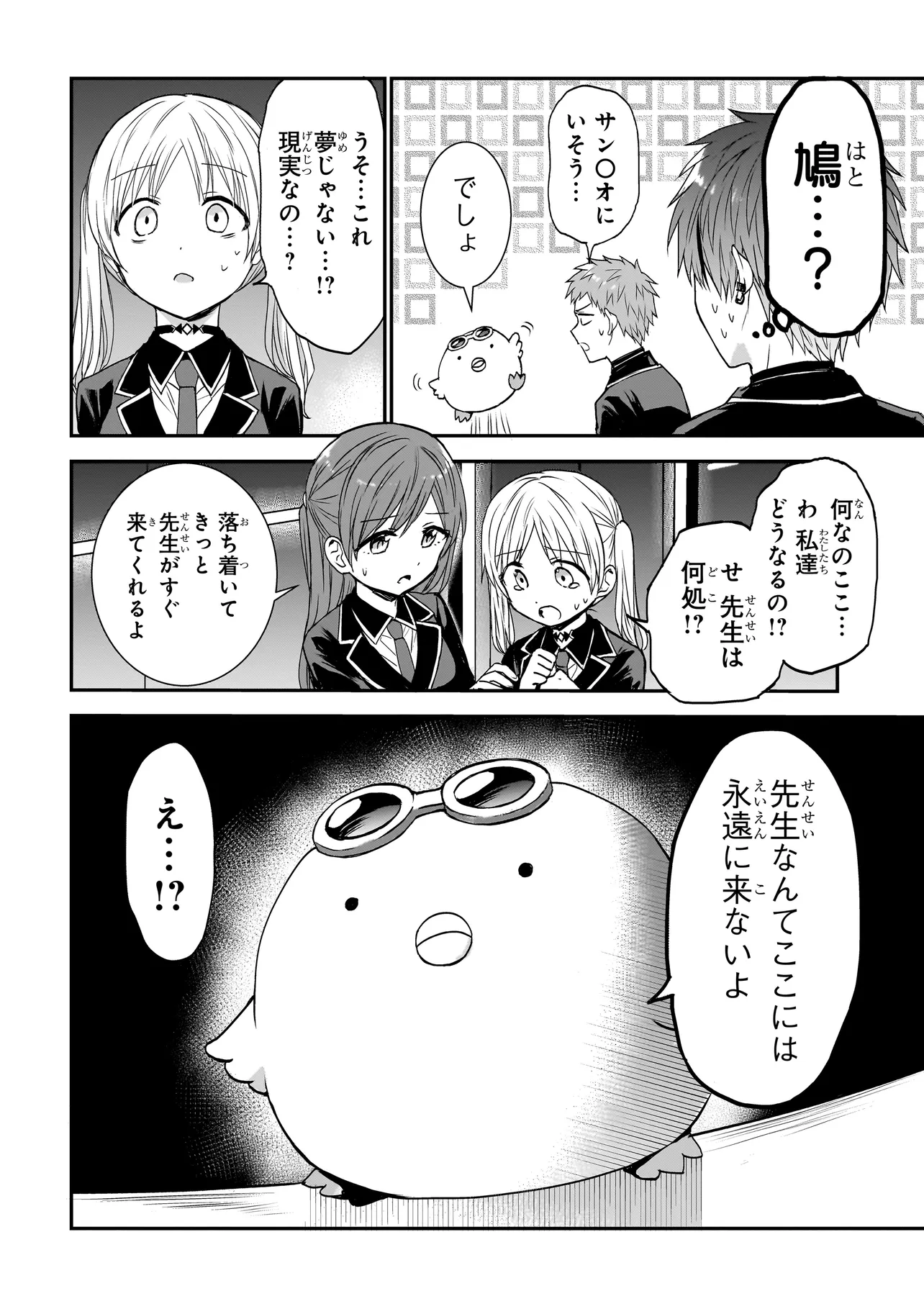 メメントゲーム 第0話 - Page 34