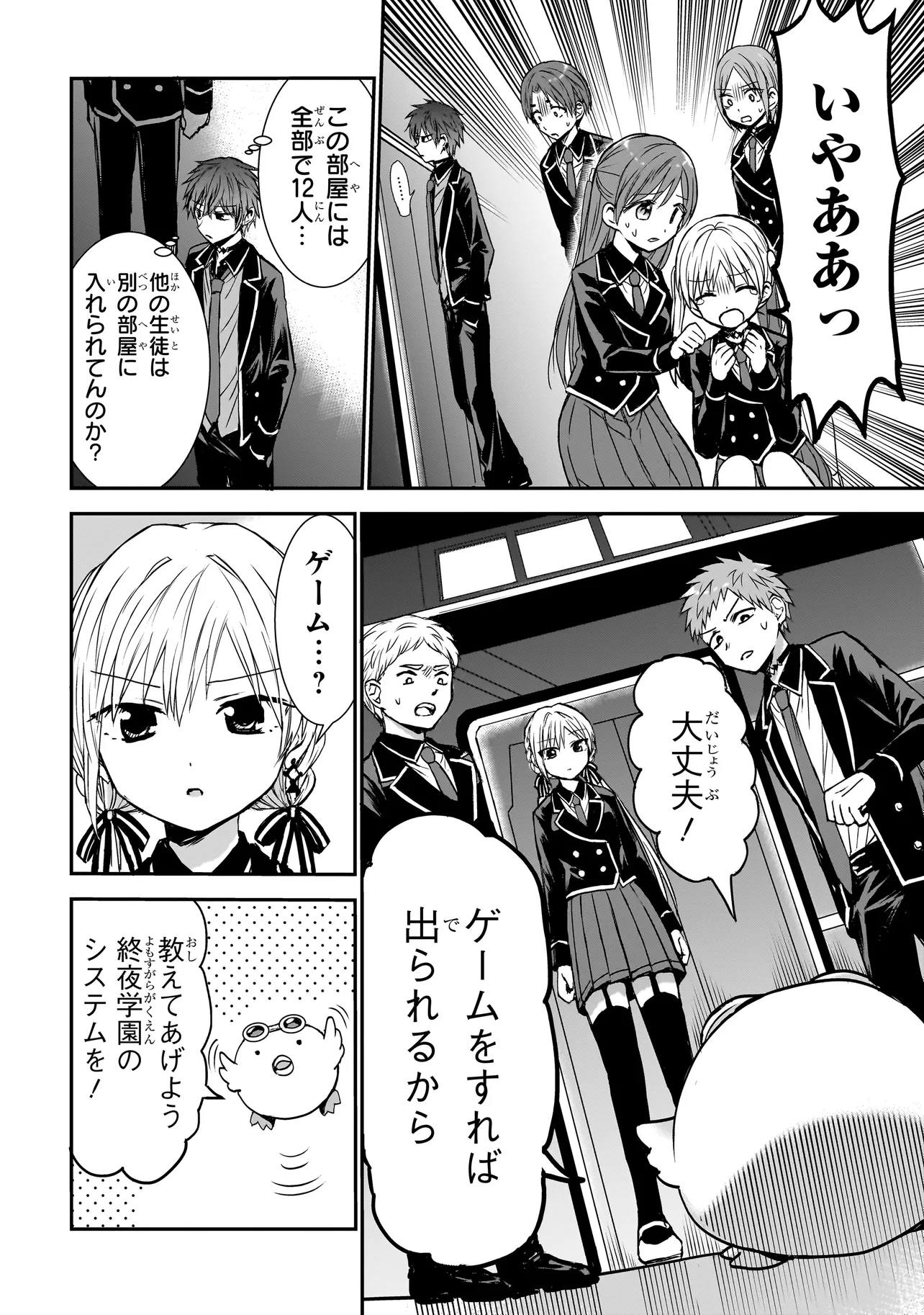 メメントゲーム 第0話 - Page 36