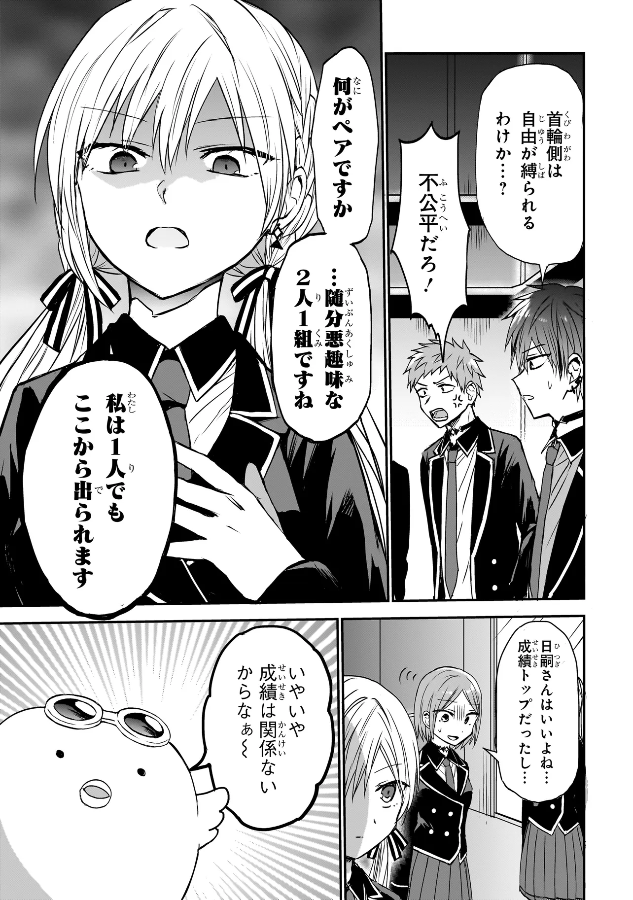 メメントゲーム 第0話 - Page 45