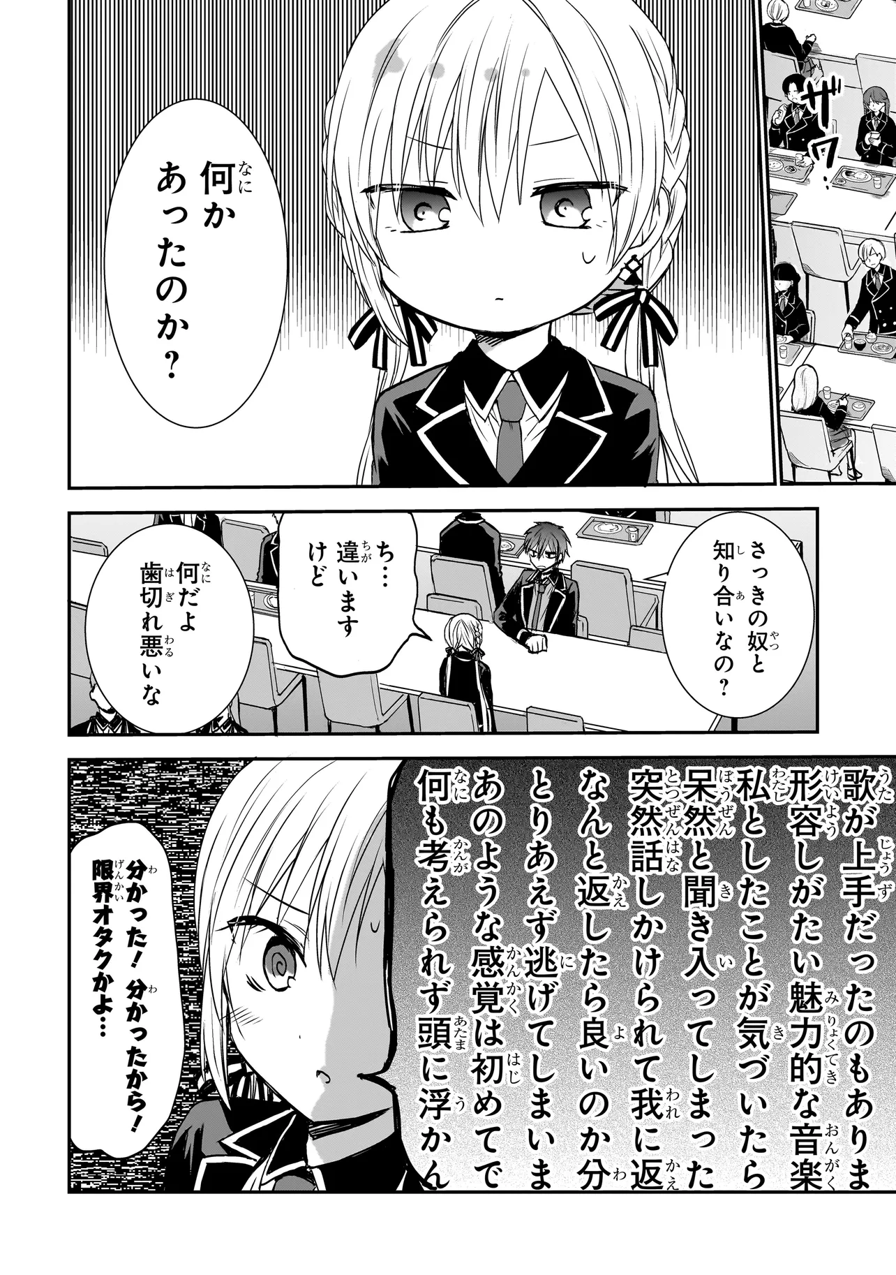 メメントゲーム 第3話 - Page 4