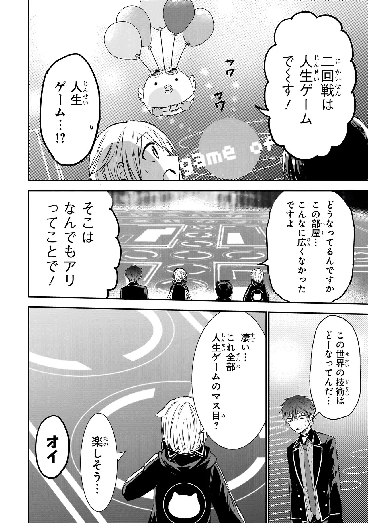 メメントゲーム 第4話 - Page 10