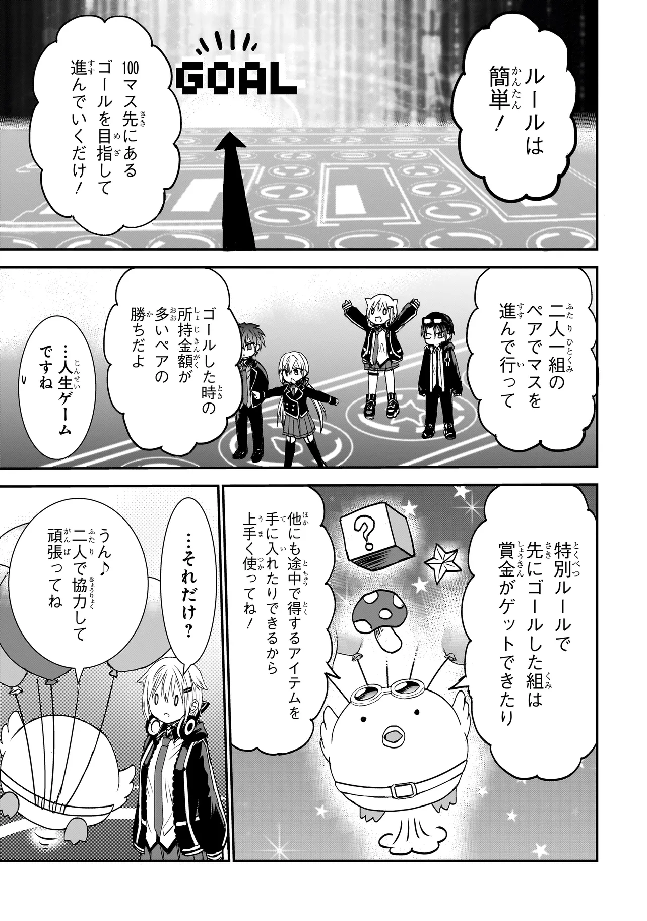 メメントゲーム 第4話 - Page 11