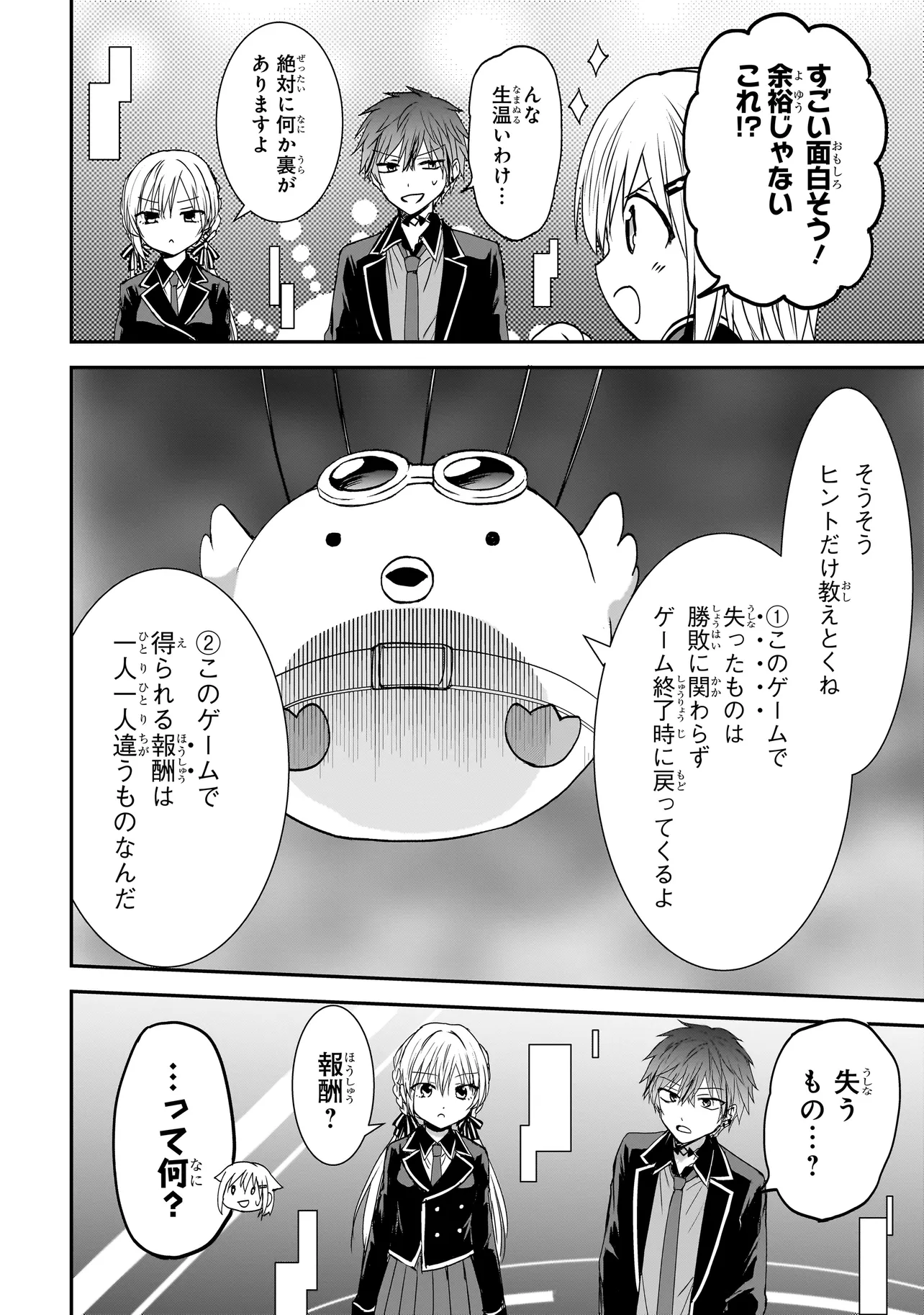 メメントゲーム 第4話 - Page 12