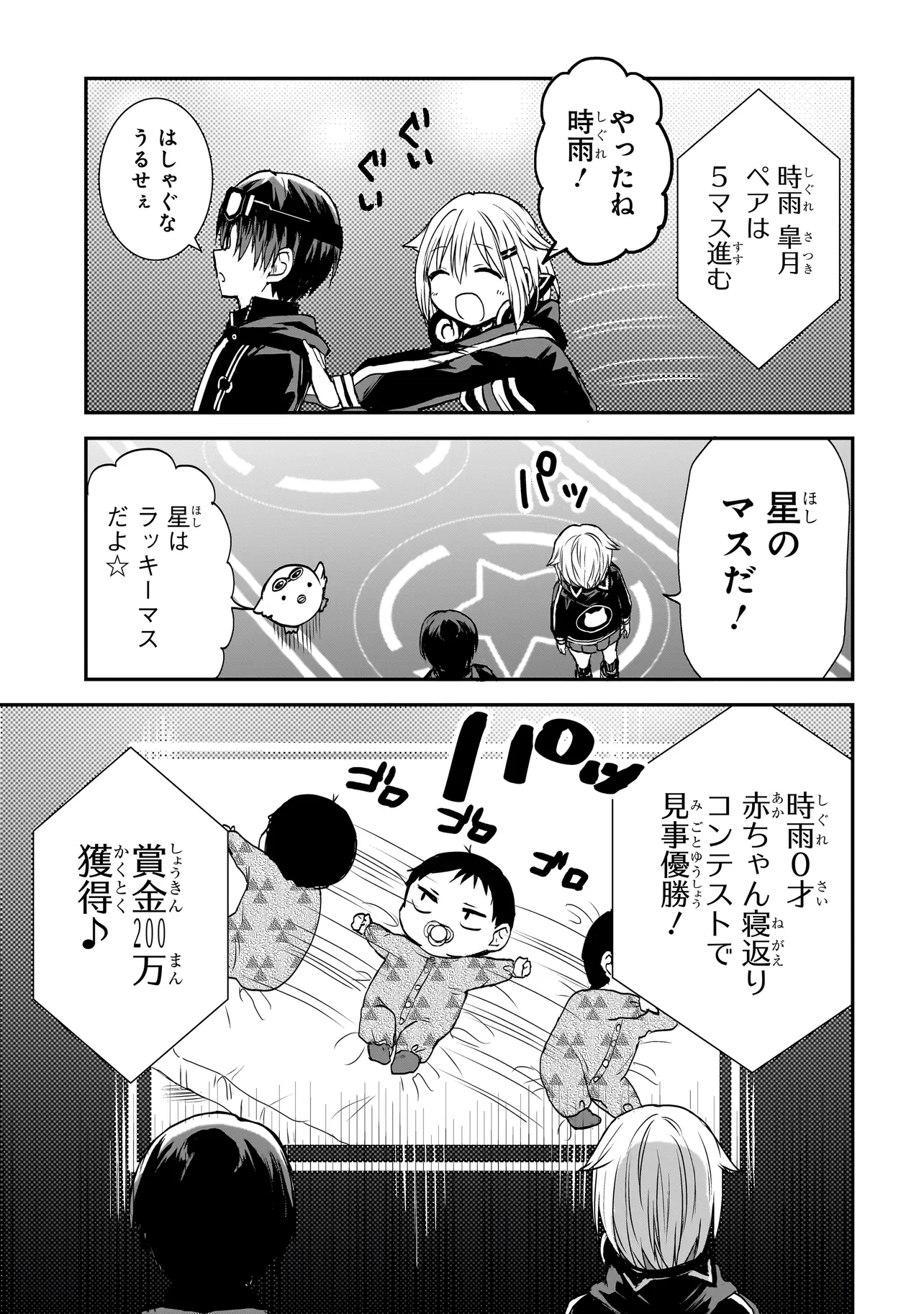 メメントゲーム 第4話 - Page 15