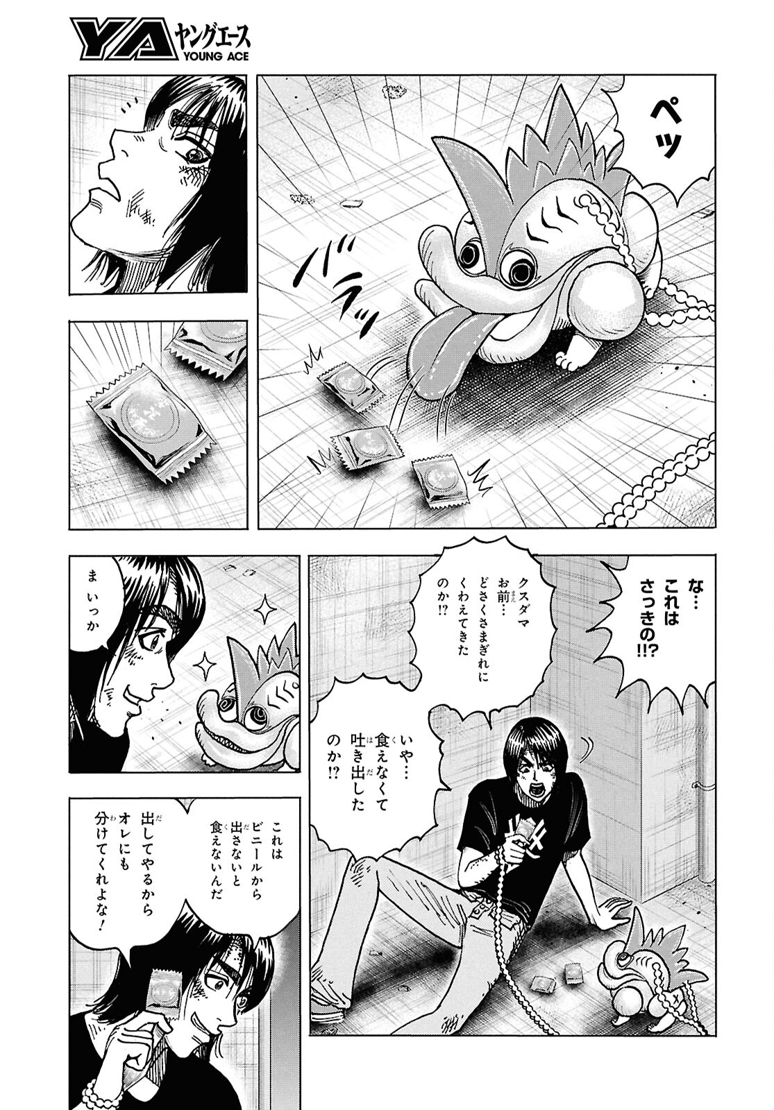 Menace 第3話 - Page 27