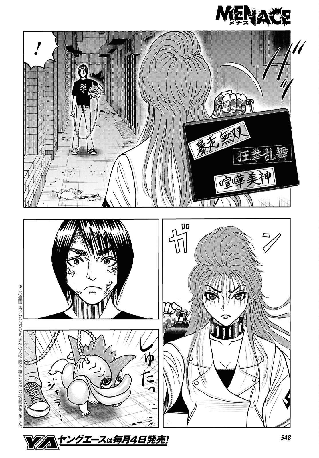 Menace 第4話 - Page 2