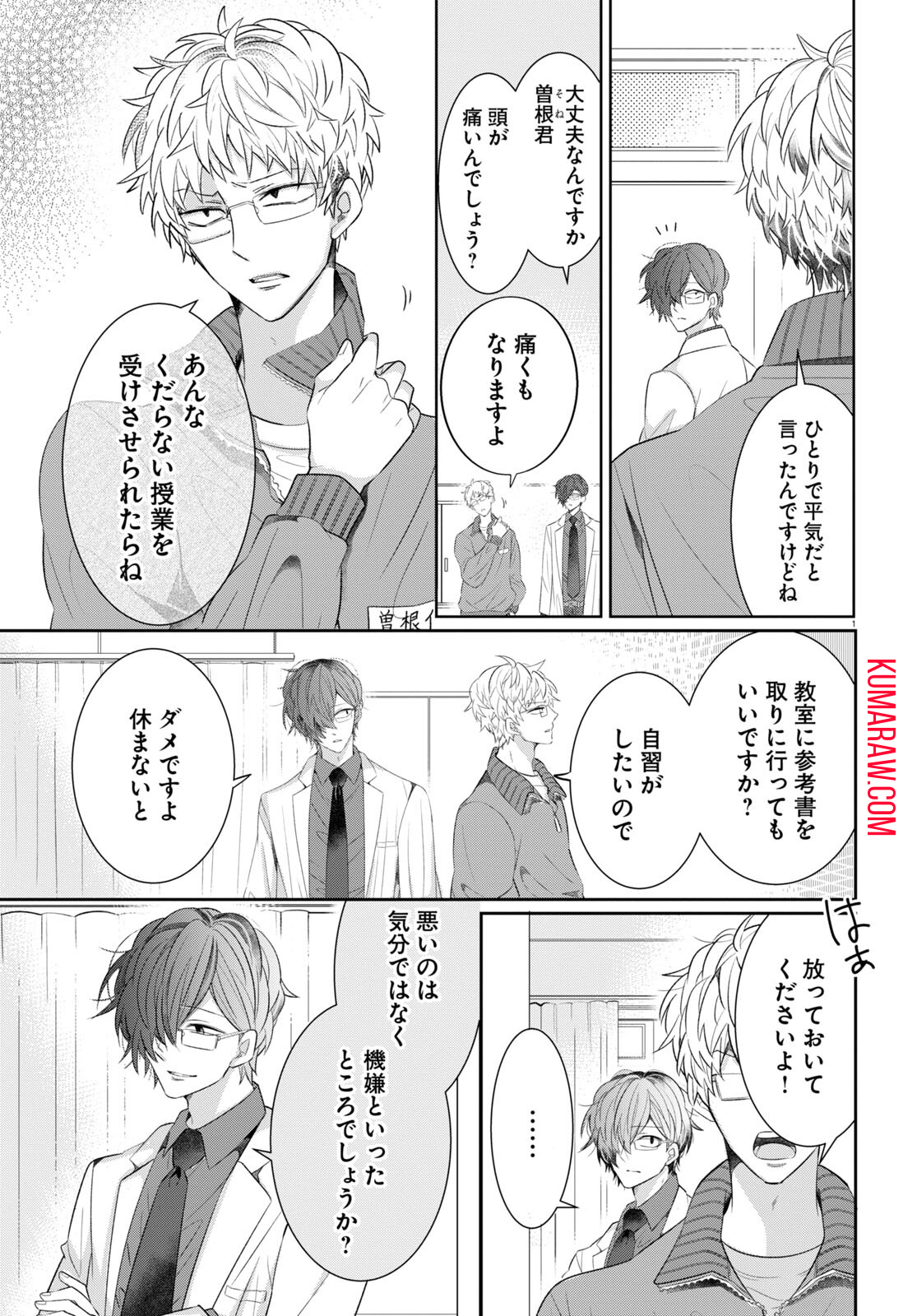 メンタル激強保健医の力技カウンセリング 第1話 - Page 5