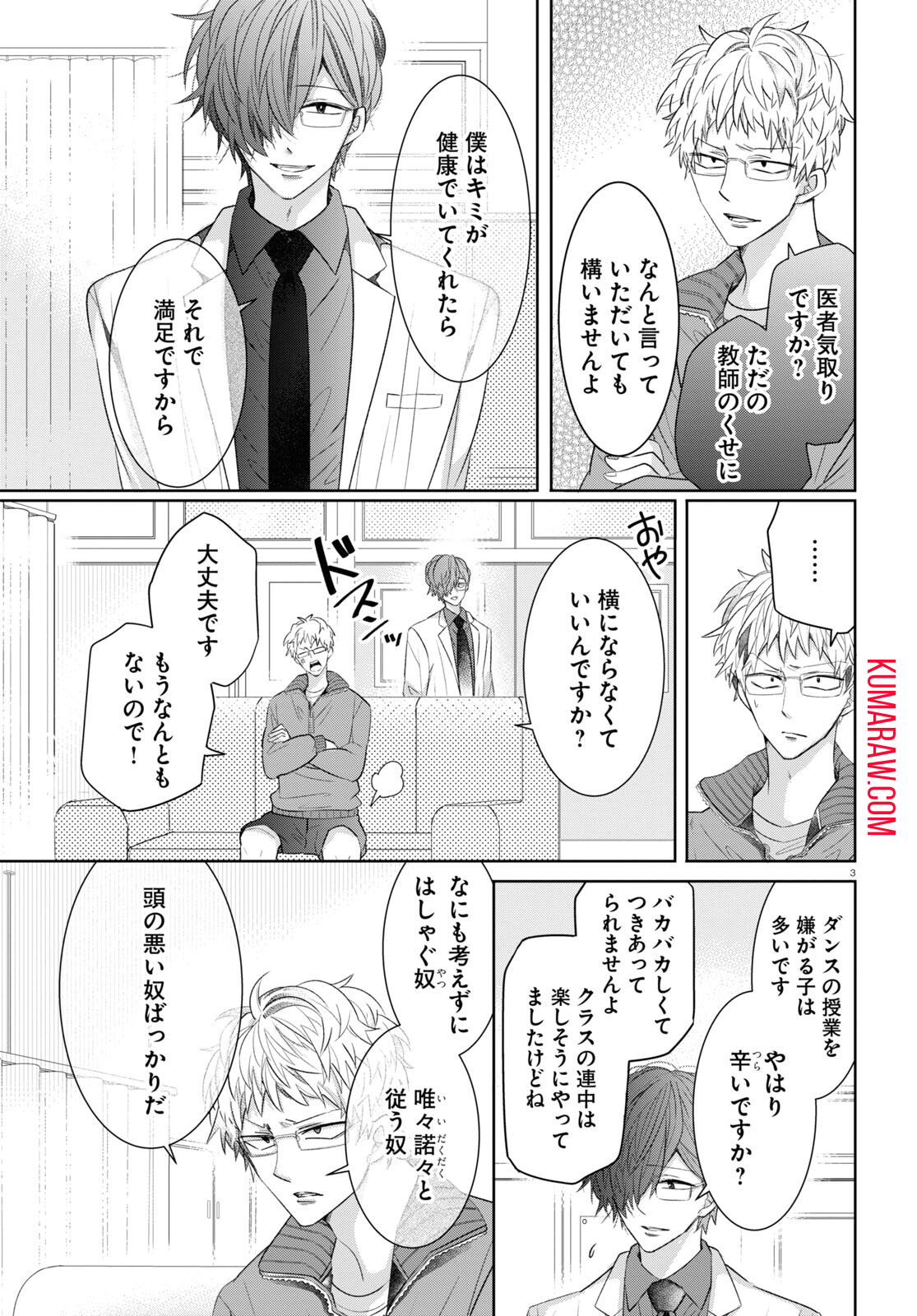 メンタル激強保健医の力技カウンセリング 第1話 - Page 7