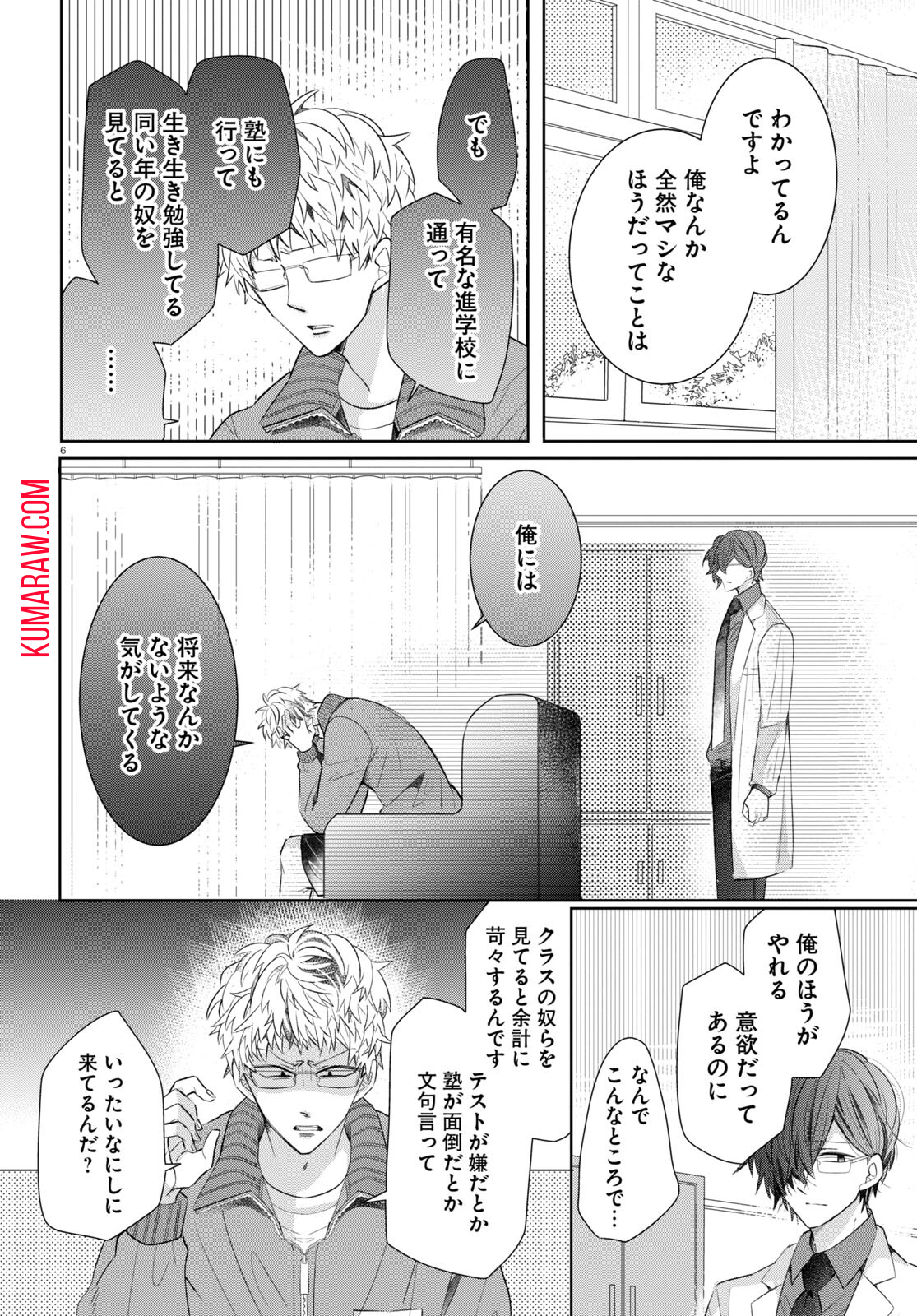 メンタル激強保健医の力技カウンセリング 第1話 - Page 10