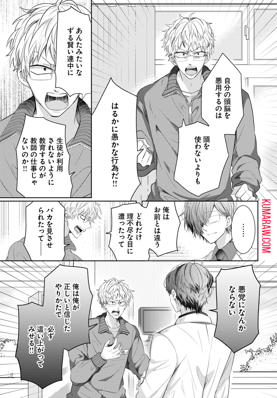 メンタル激強保健医の力技カウンセリング 第1話 - Page 15