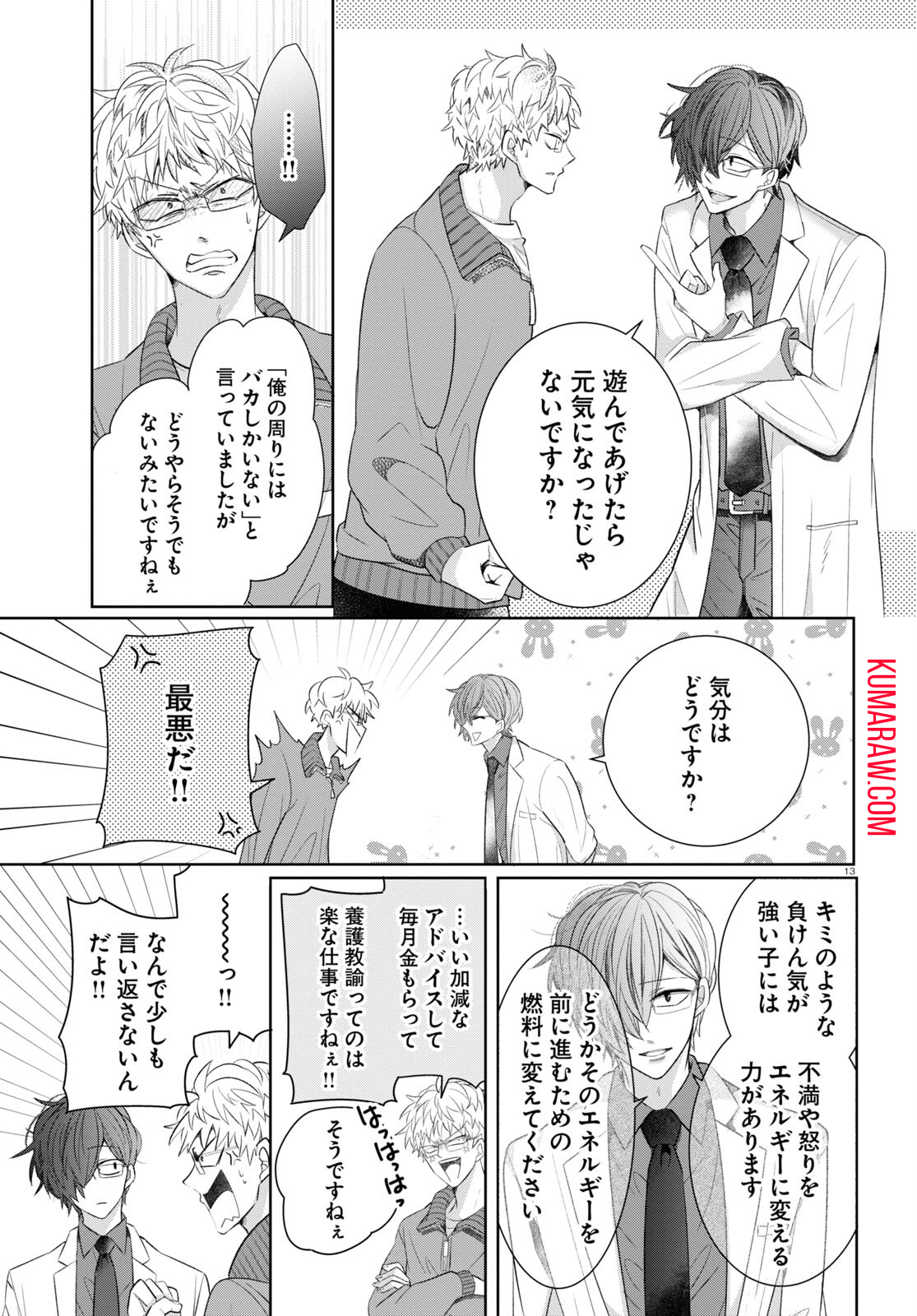 メンタル激強保健医の力技カウンセリング 第1話 - Page 17